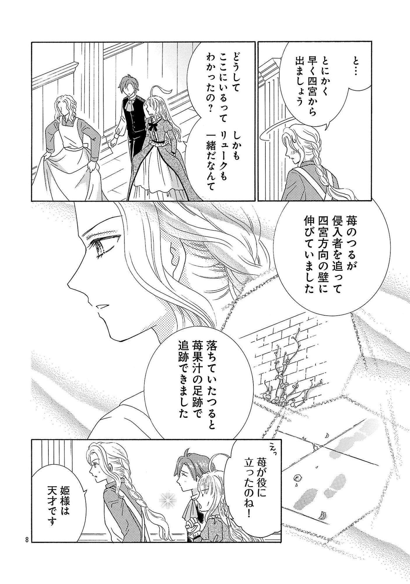SHIITAGERARETA ICHIGOHIME HA SEIJO NO LOOP NI ICHIGO DE ARAGAU Chapter 18.1 page 8 - nihonkuni.com