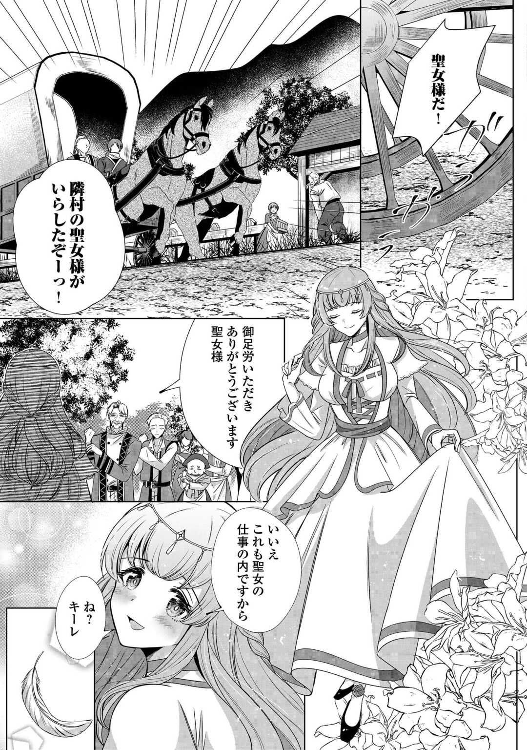 SEIJO DESU GA AKUMA WO SHOUKAN SHITA NODE GOMAKASHIMASU! Chapter 1 page 7 - nihonkuni.com