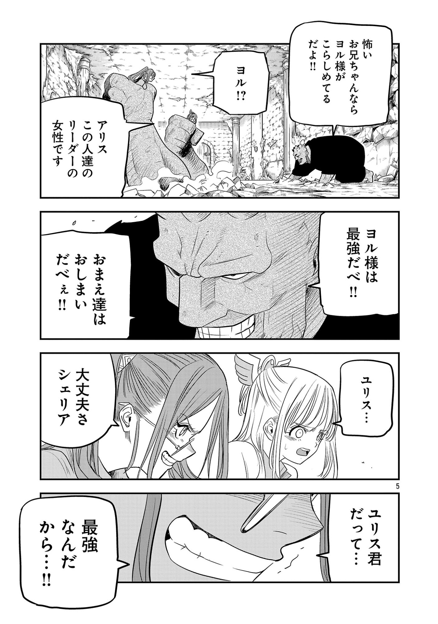 HAMETSU FLAG KAIHI NO TAME YAMAOKU HE HIKI KOMOTTEITA SAIKYOU NO AKUYAKU WA, TASUKETA HEROINE NI YOTTE OMOTE BUTAI HE TATASARERU Chapter 19 page 5 - nihonkuni.com
