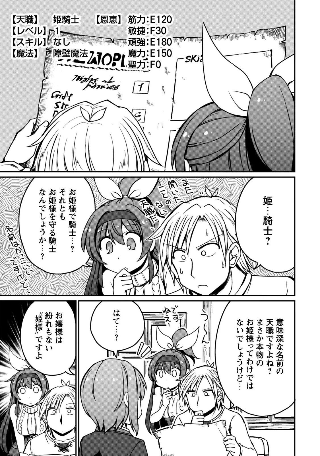 HAJIMARI NO MACHI NO SODATEYA-SAN - TSUIHOUSARETA BANNOU IKUSEISHI WA PONKOTSU BOUKENSHA WO KAKUSEISASETE SAIKYOU SLOW LIFE WO MEZASHIMASU Chapter 22 page 15 - nihonkuni.com