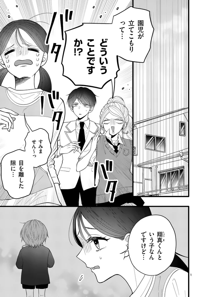 MAJIME FUMAJIME MAJI KOIJI Chapter 4 page 1 - nihonkuni.com