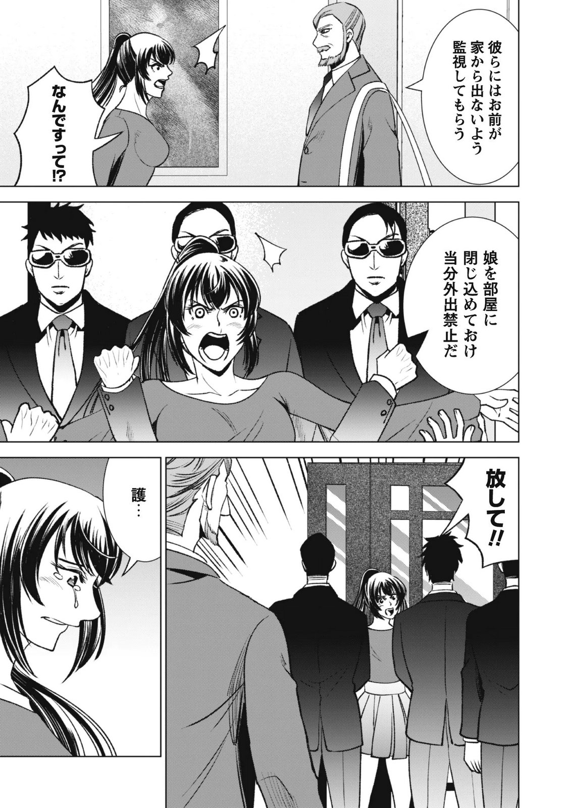 EIREITACHI KARA SHUUGYOU WO UKETSUZUKETA SAIGO NO EIYUU WA, YAGATE SAIKYOU ETO NARIAGARU Chapter 5 page 7 - nihonkuni.com