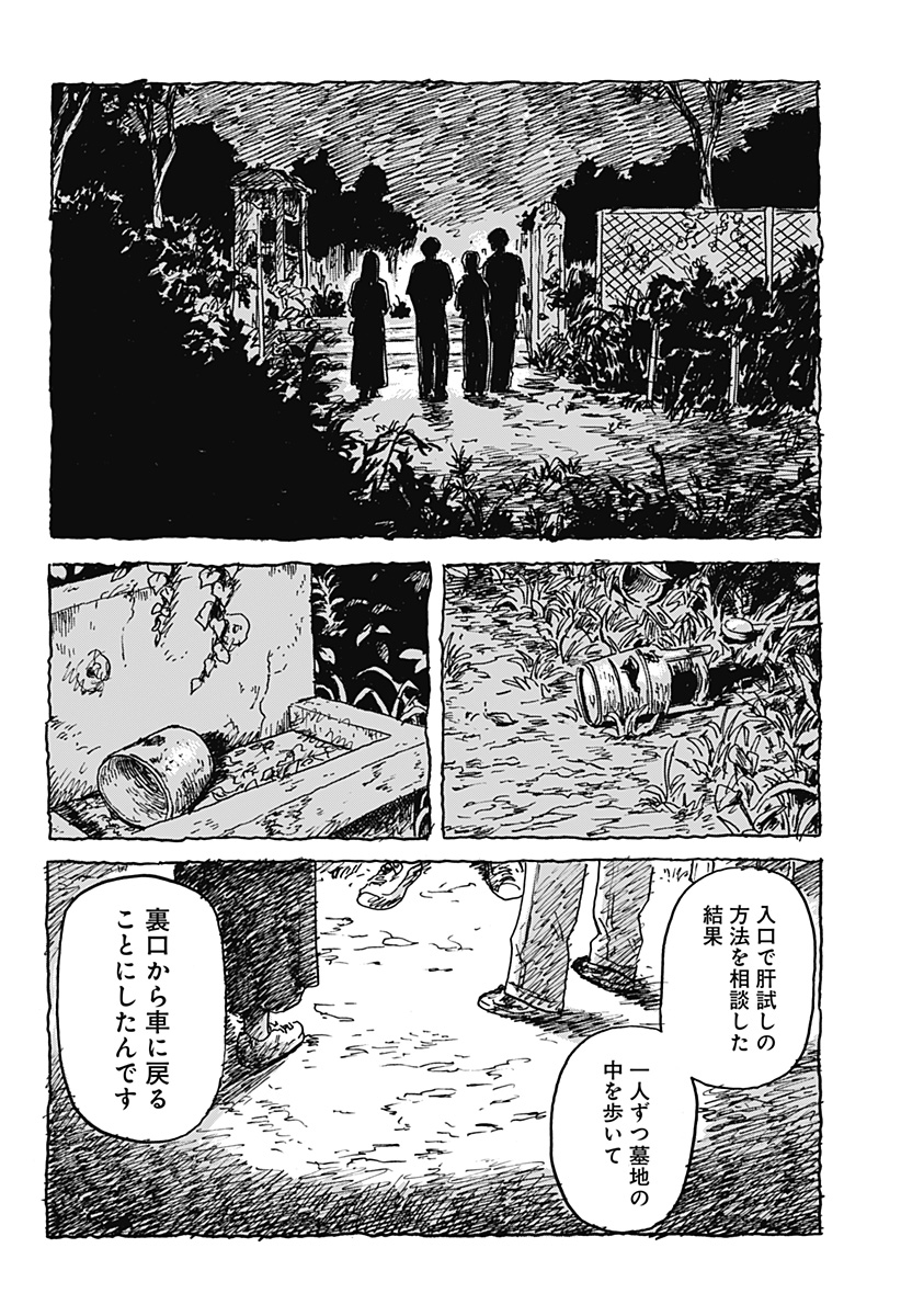 KUCHI NI KANSURU ENQUÊTE Chapter 1 page 12 - nihonkuni.com