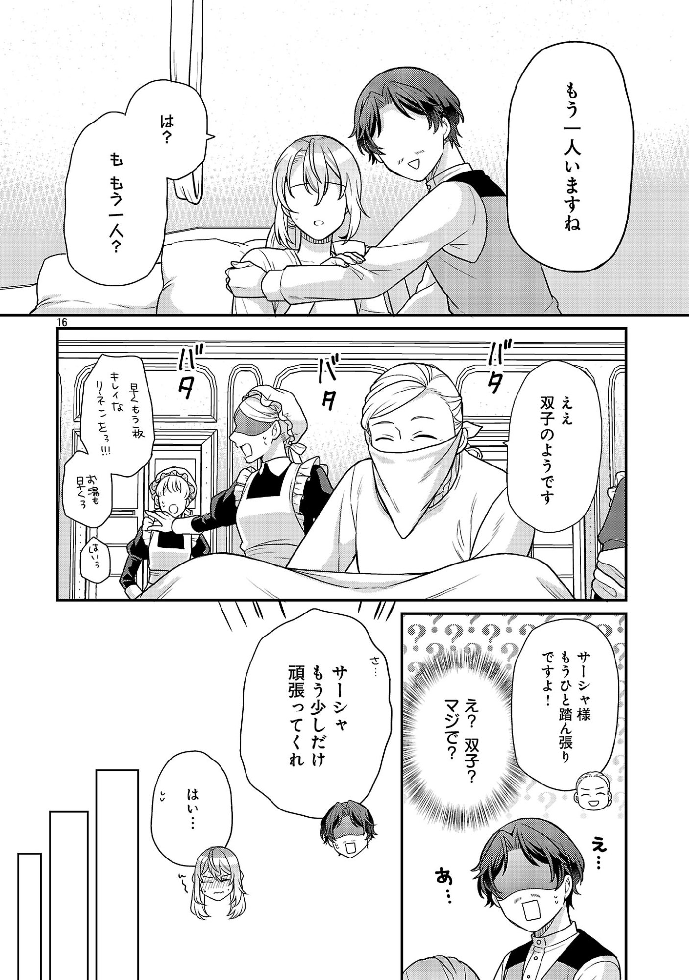 AKUYAKU REIJO NO CHICHIOYA NI TENSEI SHITANODE, TSUMA TO MUSUME WO DEKIAI SHIMASU Chapter 15.2 page 8 - nihonkuni.com