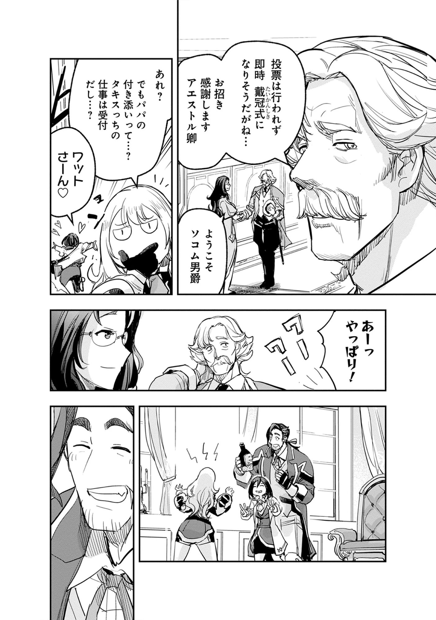 Inkyo Gurashi no Ossan, Joou Heika no Ken to Naru ～ Intai Kishi wa Musume no Tame ni Oukoku Hittou Kishi ni Kaerisaku ～ Chap 20.1 - Pic 6