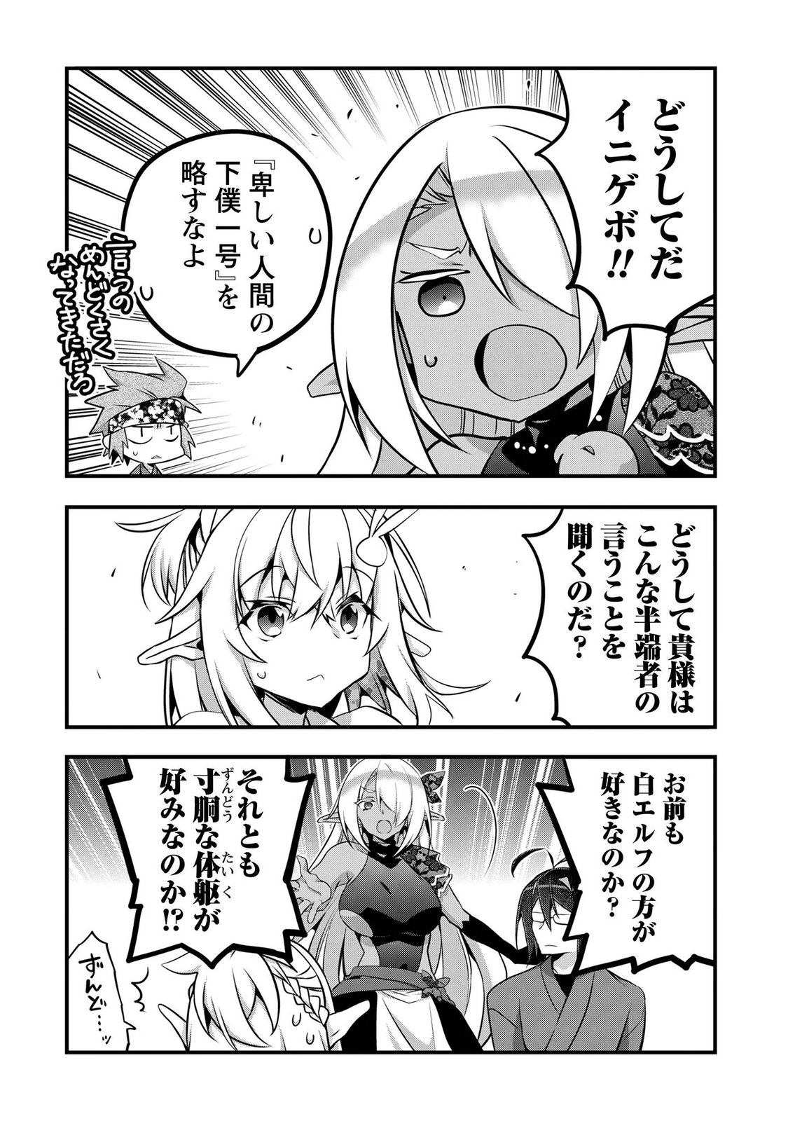 ELF SENSEI TO YOBANAIDE! Chapter 8 page 29 - nihonkuni.com