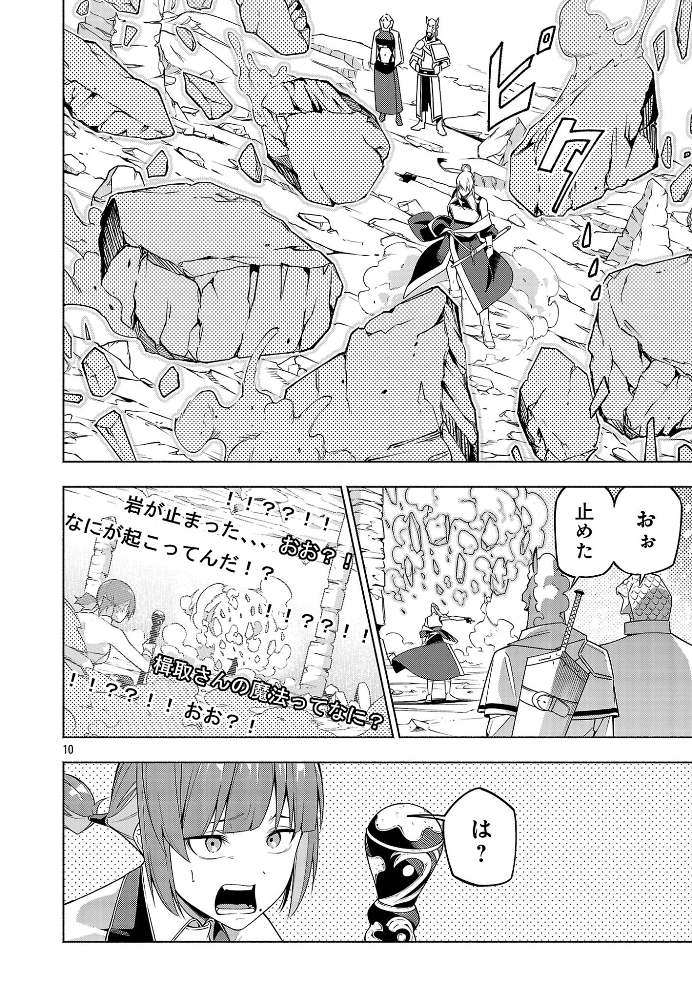 "DUNGEON" HITO TASUKE SHITARA, SHIRAN TOKO DE BAZUTETTA KEN "JIKKYO" Chapter 17 page 10 - nihonkuni.com