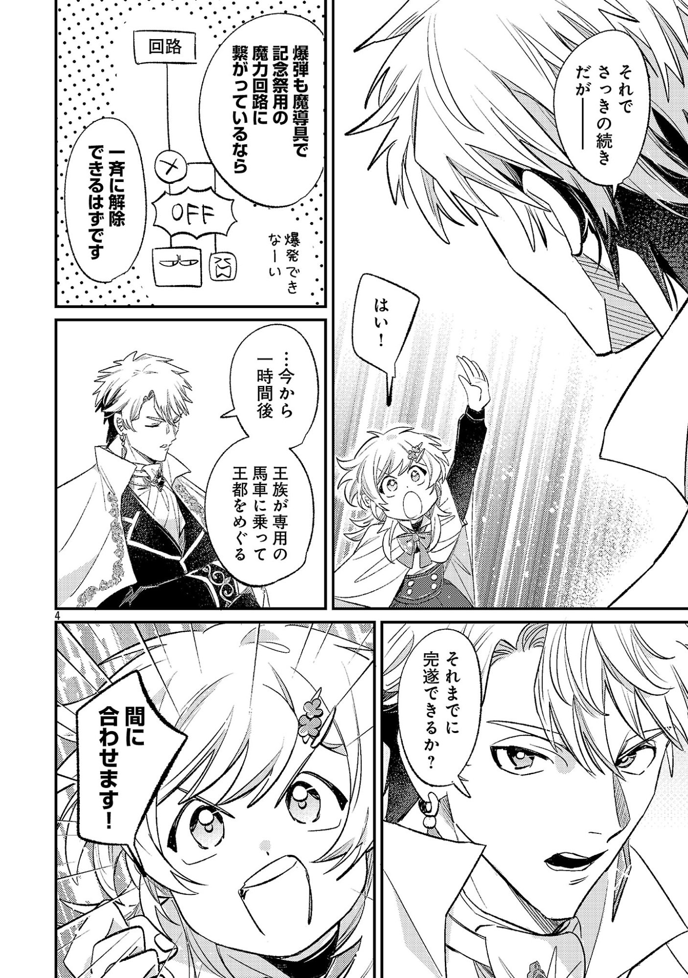 TENSAI MADOU GUSHI WA SOUKI RETIRE MEZASHITE GANBARIMASU Chapter 17.1 page 4 - nihonkuni.com