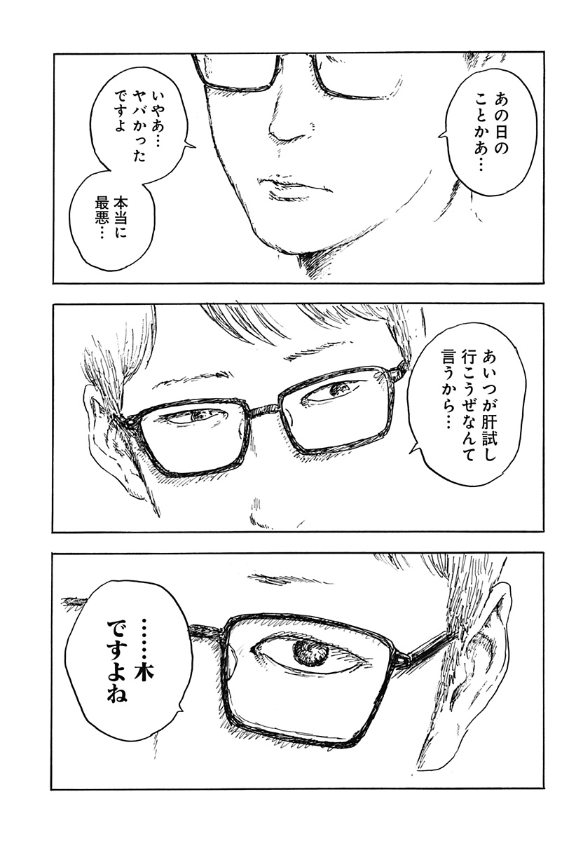 KUCHI NI KANSURU ENQUÊTE Chapter 1 page 27 - nihonkuni.com