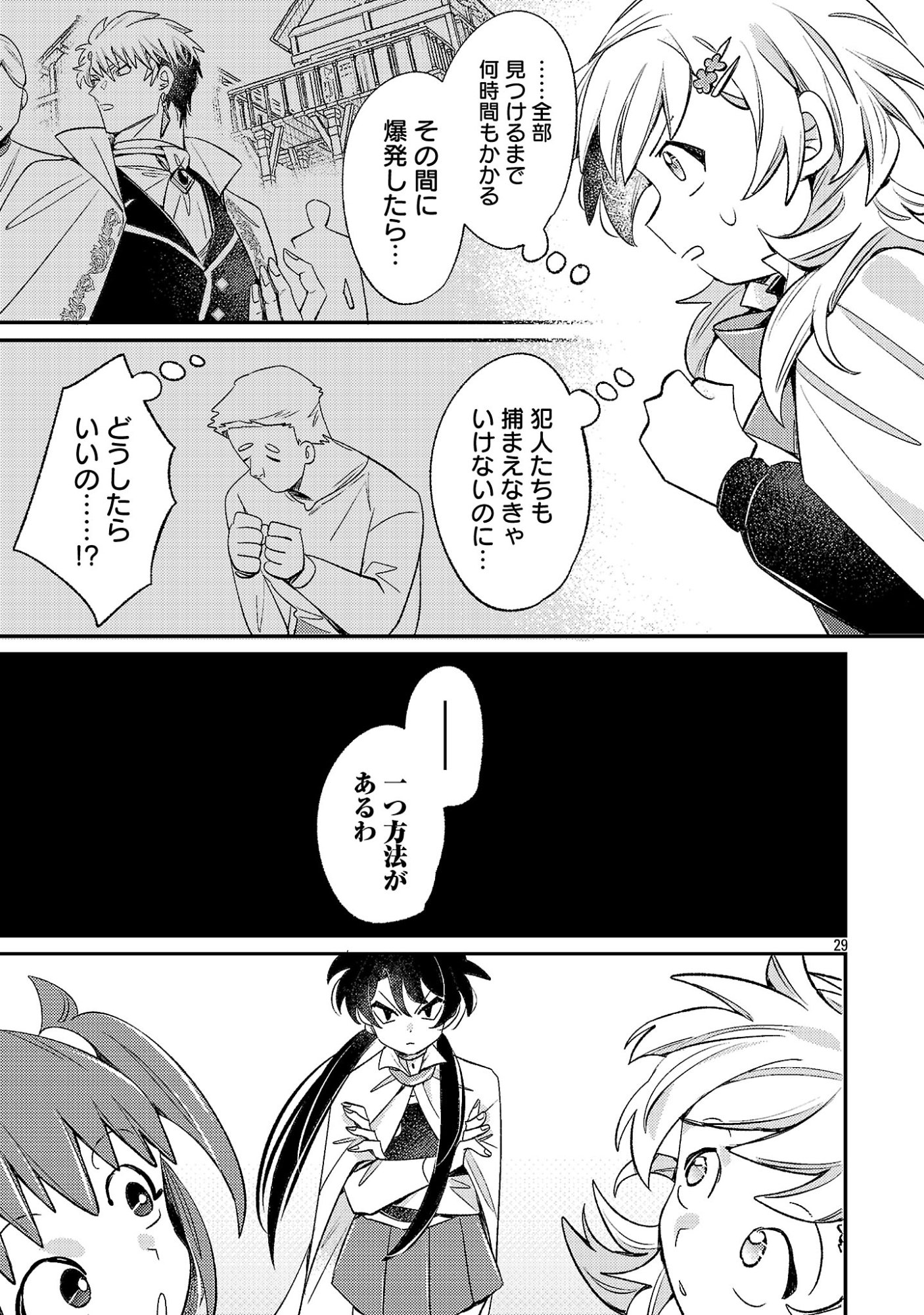 TENSAI MADOU GUSHI WA SOUKI RETIRE MEZASHITE GANBARIMASU Chapter 16 page 29 - nihonkuni.com