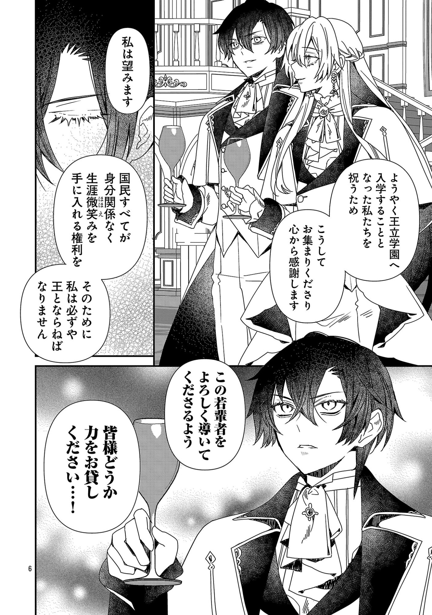 SHI NI MODORI NO REIGAI OUJI GA KENOU TO YOBARERU MADE: MICHIBIITA NO WA BUKIYOU NA KOUSHAKU REIJOU NO INORI DESHITA Chapter 16 page 6 - nihonkuni.com