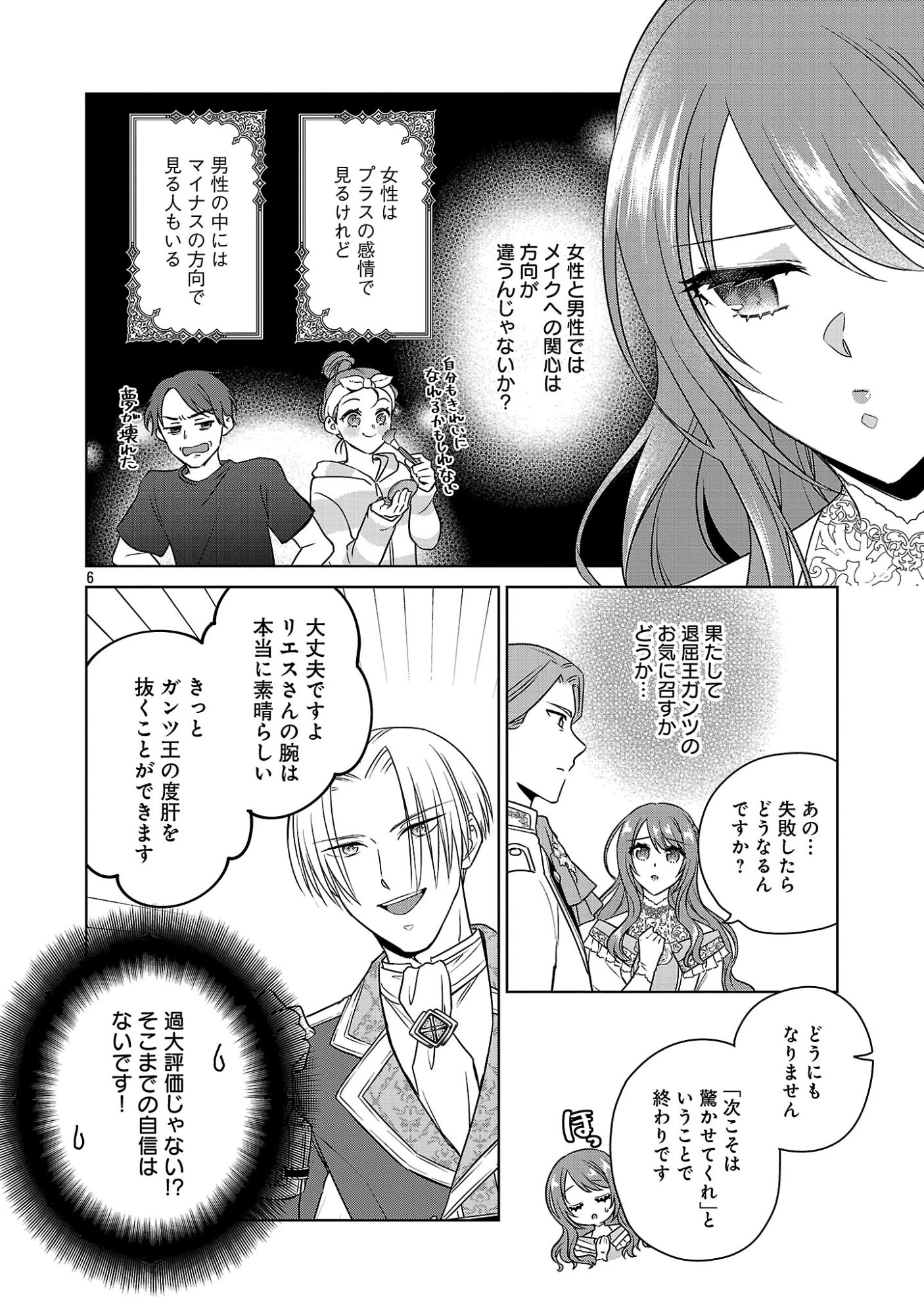 MUSHOKU DOKUSHIN ARAFOO JOSHI NO ISEKAI FUNTOUKI - RAW Chapter 14.1 page 6 - nihonkuni.com