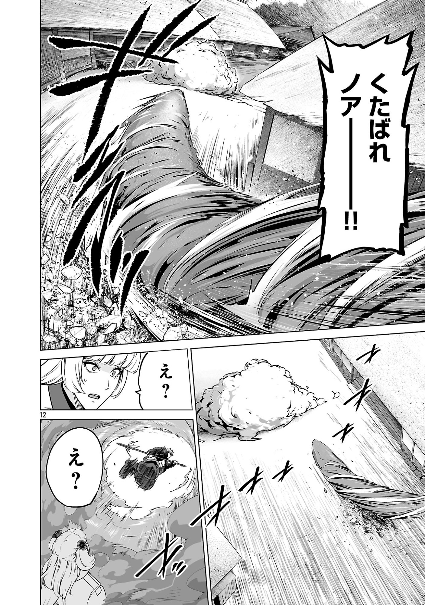 ISEKAI H EIYUUDEN ~BISHOUJO SENSHI-TACHI WA SAIKYOU GUNSHI NO MUCHANA ONEGAI NI SAKARAENAI~ RAW Chapter 14.1 page 12 - nihonkuni.com