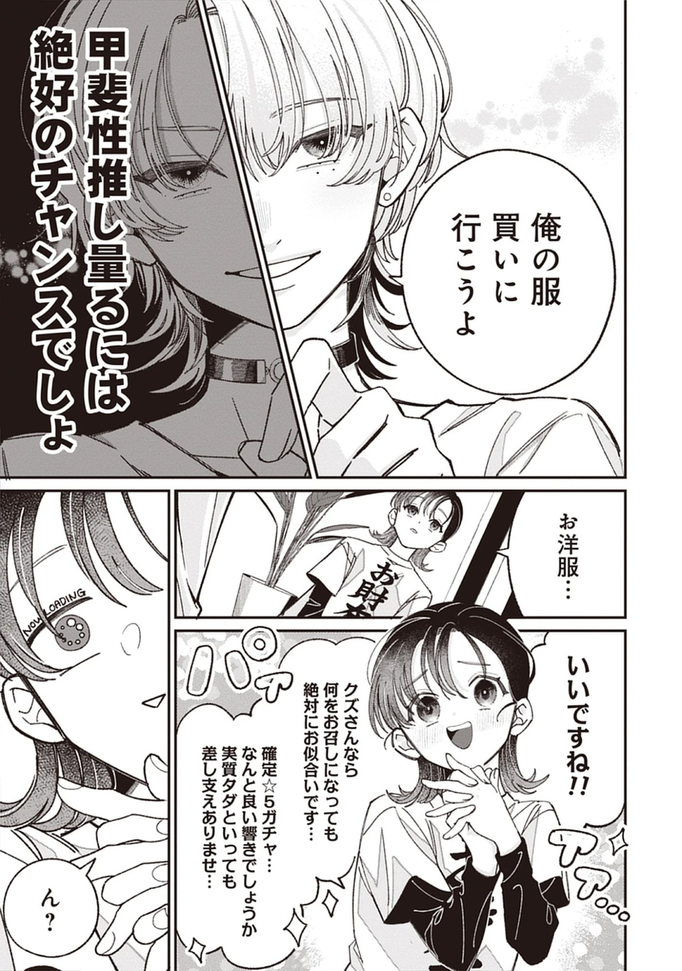Kuzu Na Kare To No Oshi Keiyaku Chap 3.1 - Pic 13
