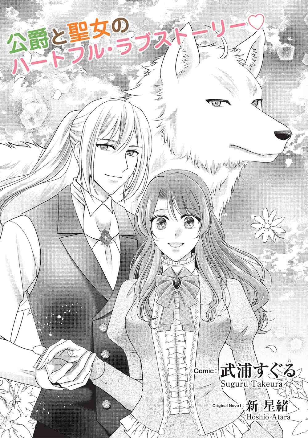 KONYAKU HAKI SARETA TSUIHOU SEIJO WA, MOFU-MOFU KOUSHAKU NI AISARERU Chapter 1 page 3 - nihonkuni.com