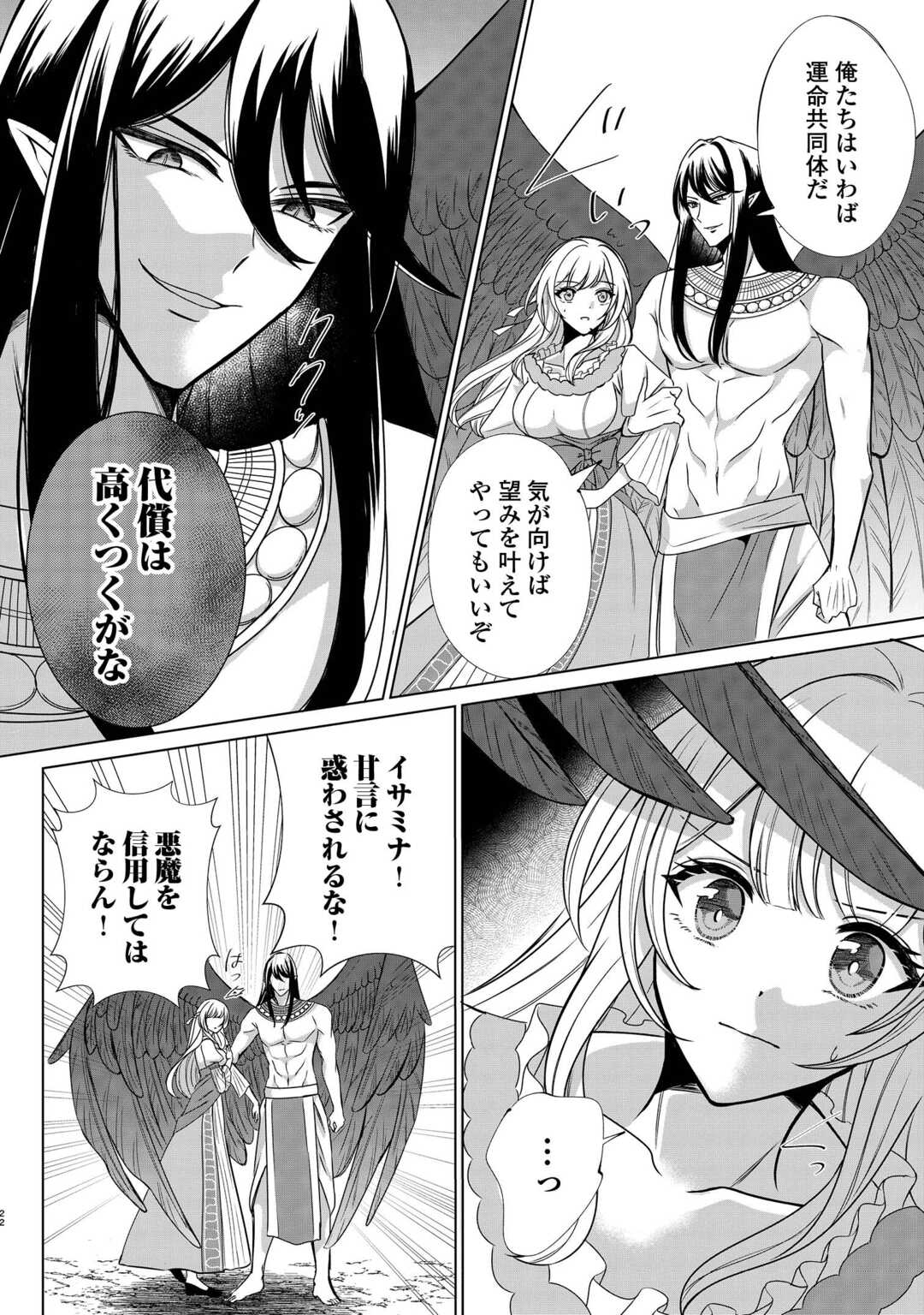 SEIJO DESU GA AKUMA WO SHOUKAN SHITA NODE GOMAKASHIMASU! Chapter 1 page 20 - nihonkuni.com
