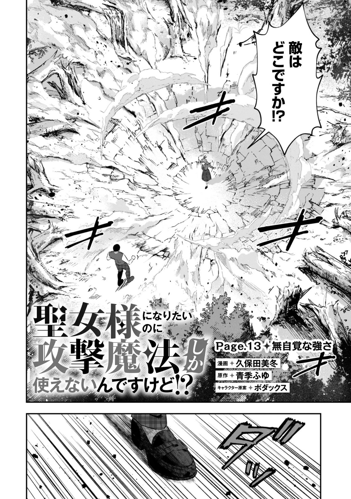 SEIJO SAMA NI NARITAI NO NI KOGEKI MAHO SHIKA TSUKAENAI NDESUKEDO!? Chapter 13 page 2 - nihonkuni.com