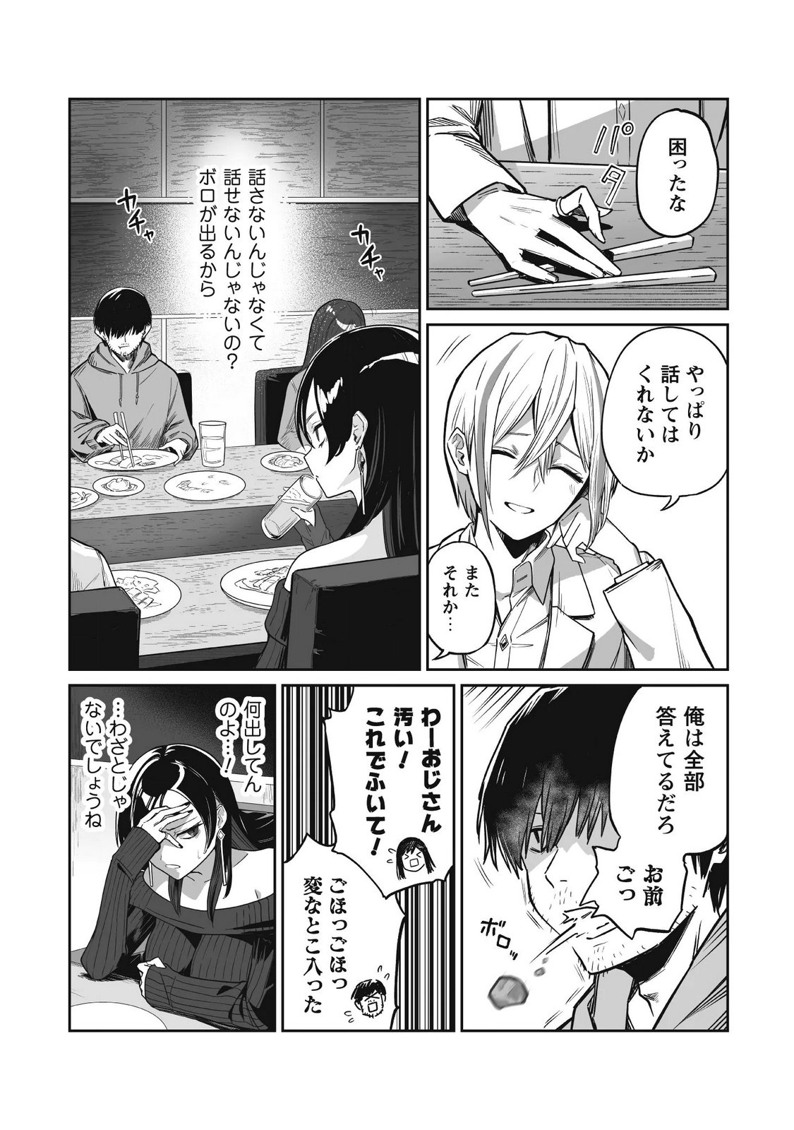 SAENAI OSSAN, JITSU WA SAIKYOU Chapter 5 page 12 - nihonkuni.com