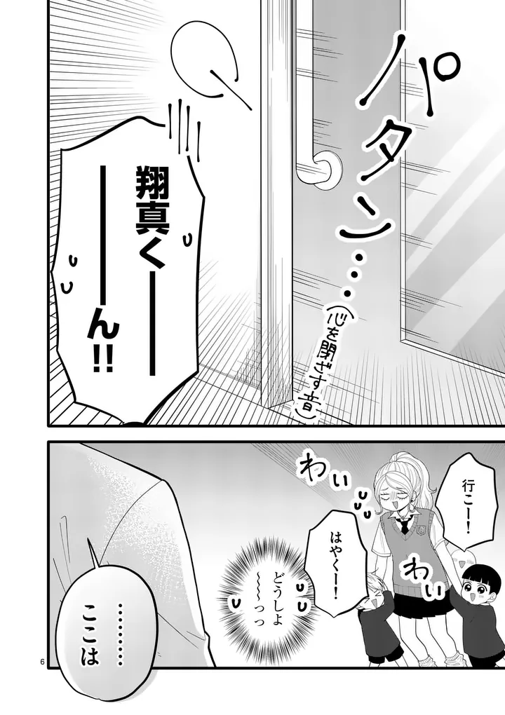 MAJIME FUMAJIME MAJI KOIJI Chapter 4 page 6 - nihonkuni.com