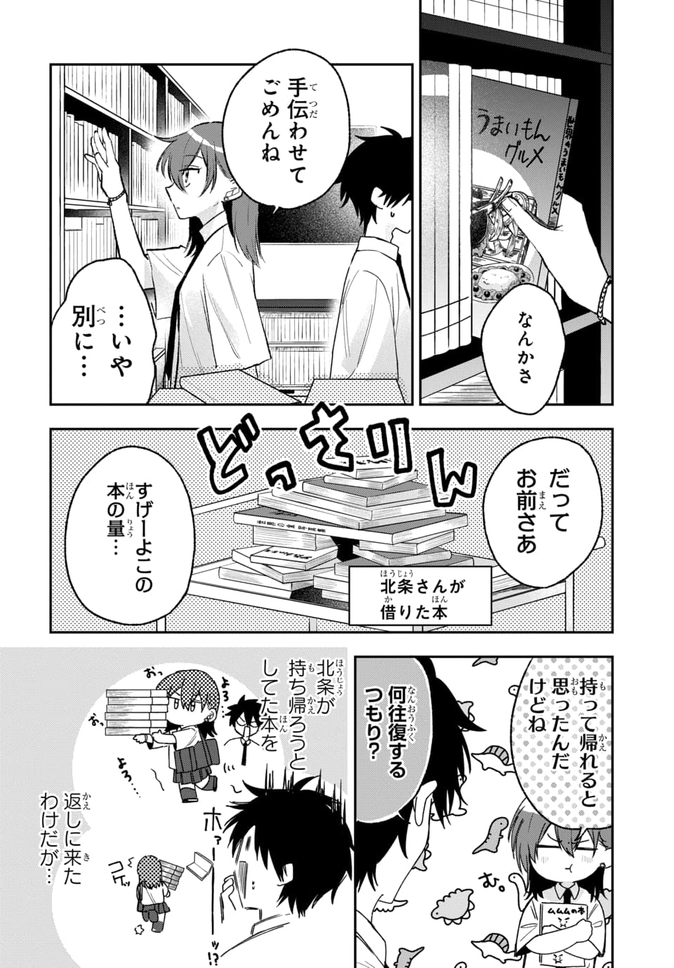 OSORAKU KANOJO WA ORE NO ANIKI WO NERATTERU Chapter 26 page 8 - nihonkuni.com