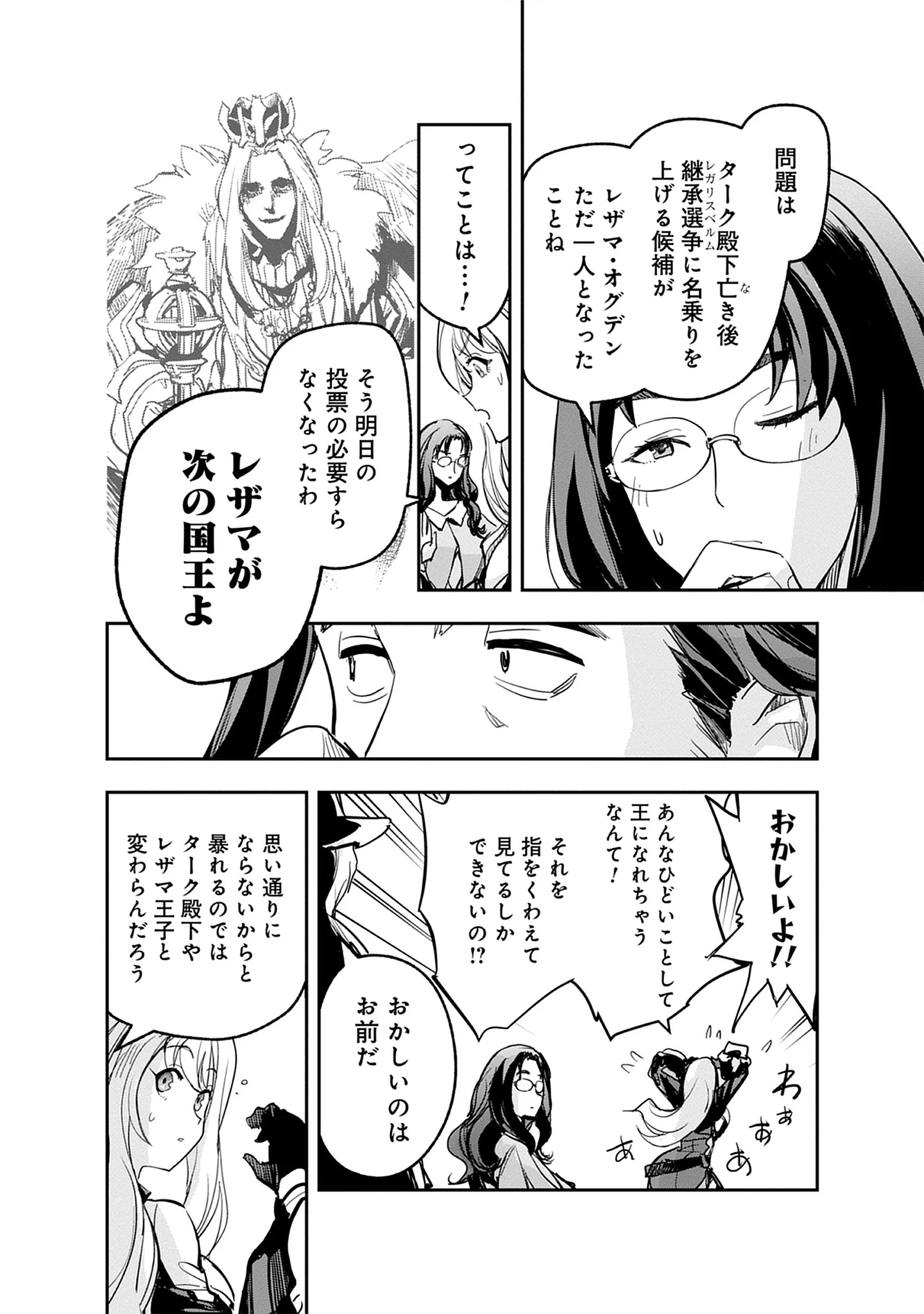 Inkyo Gurashi no Ossan, Joou Heika no Ken to Naru ～ Intai Kishi wa Musume no Tame ni Oukoku Hittou Kishi ni Kaerisaku ～ Chap 20.1 - Pic 4