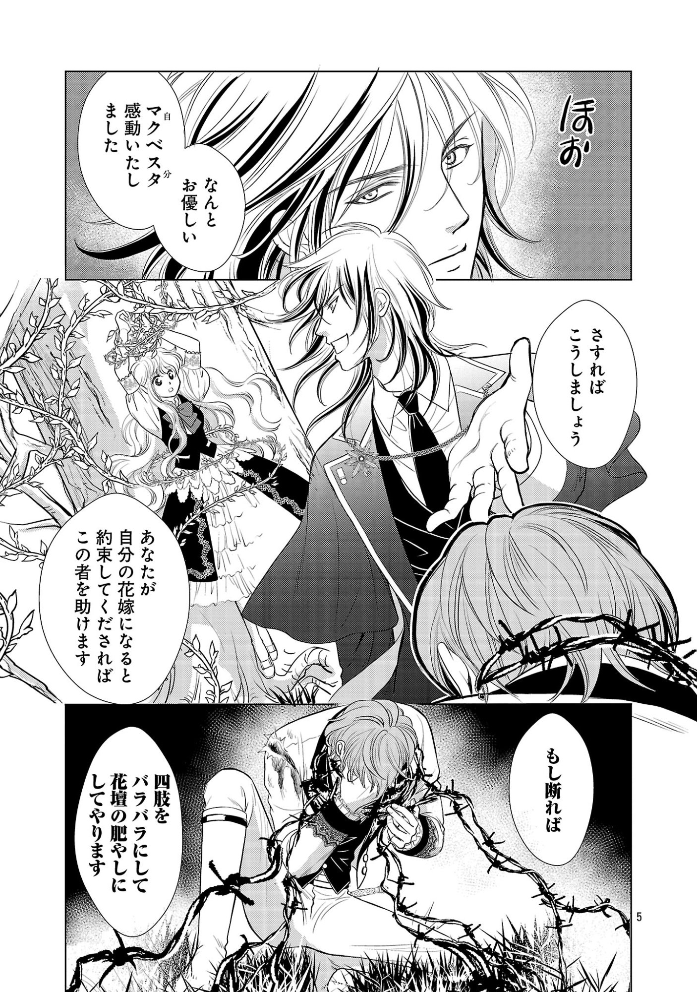 YASASHII KONYAKUSHA NO YOUSU GA HEN DESU: OJOUSAMA WA KUROKAMI NO MAHOUTSUKAI NI KOI WO SURU Chapter 15.1 page 5 - nihonkuni.com