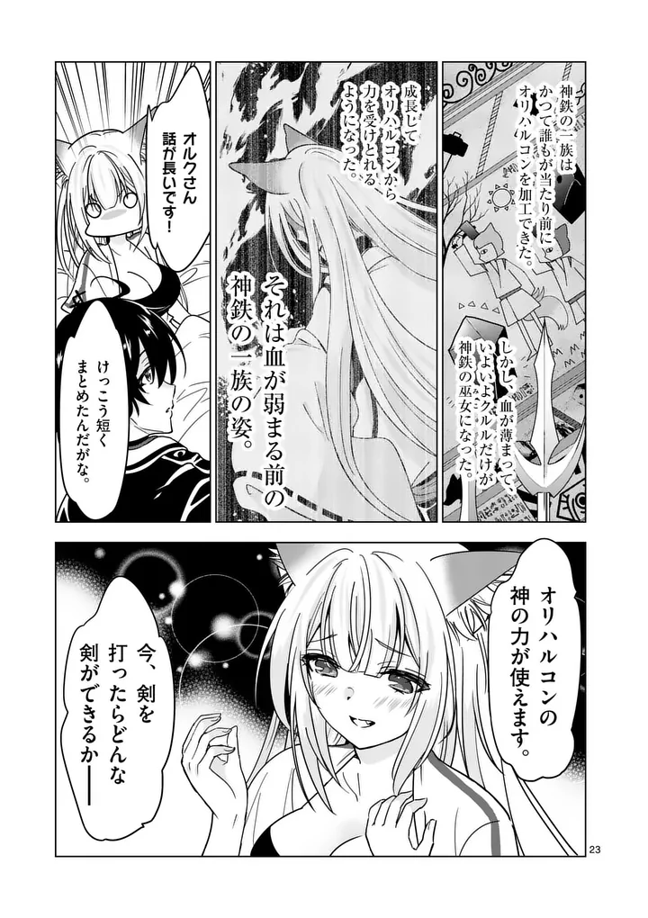 SHIJOU SAIKYOU OUKU-SAN NO TANOSHII TANETSUKE HAREM UZUKURI (MANGA) - RAW Chapter 138.2 page 13 - nihonkuni.com