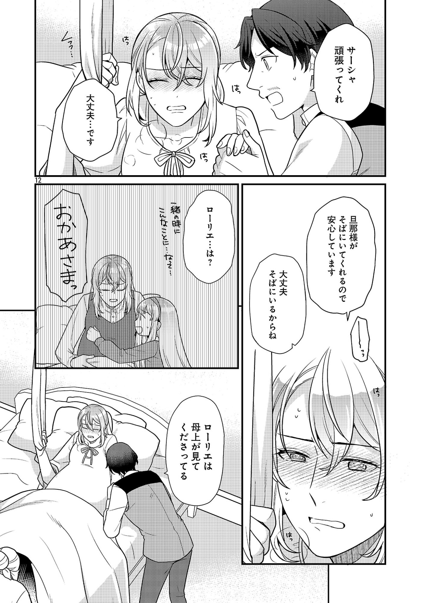 AKUYAKU REIJO NO CHICHIOYA NI TENSEI SHITANODE, TSUMA TO MUSUME WO DEKIAI SHIMASU Chapter 15.2 page 4 - nihonkuni.com