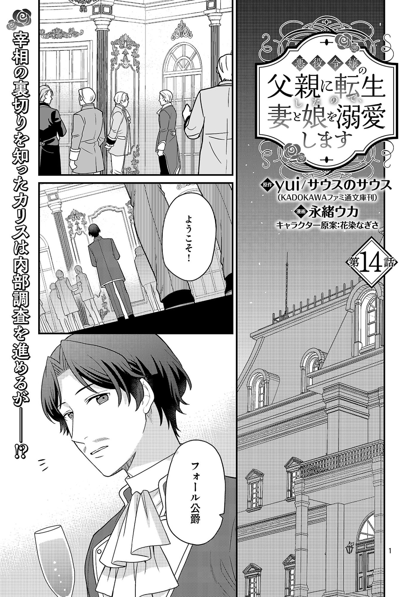 AKUYAKU REIJO NO CHICHIOYA NI TENSEI SHITANODE, TSUMA TO MUSUME WO DEKIAI SHIMASU Chapter 14 page 1 - nihonkuni.com