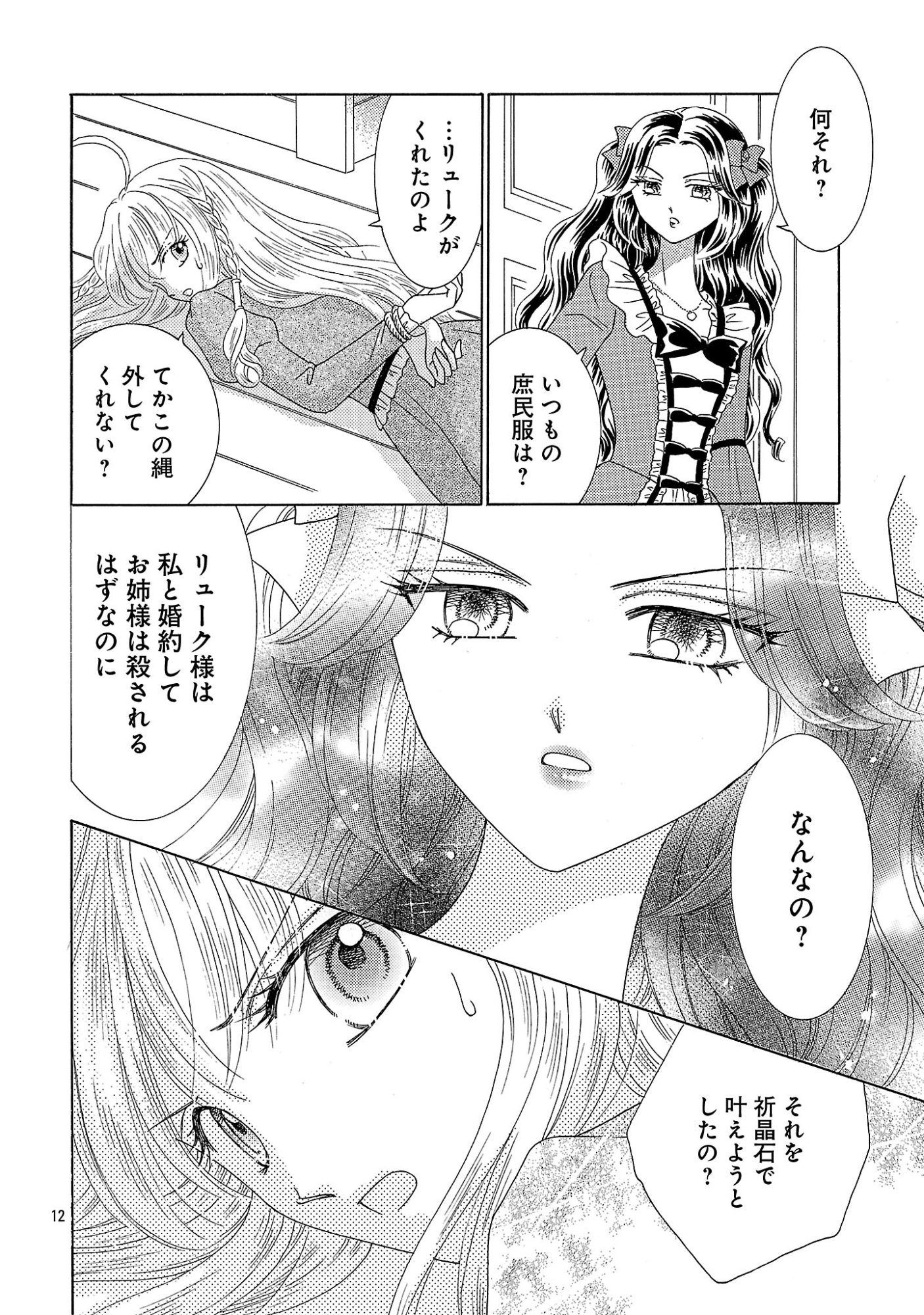 SHIITAGERARETA ICHIGOHIME HA SEIJO NO LOOP NI ICHIGO DE ARAGAU Chapter 17 page 12 - nihonkuni.com