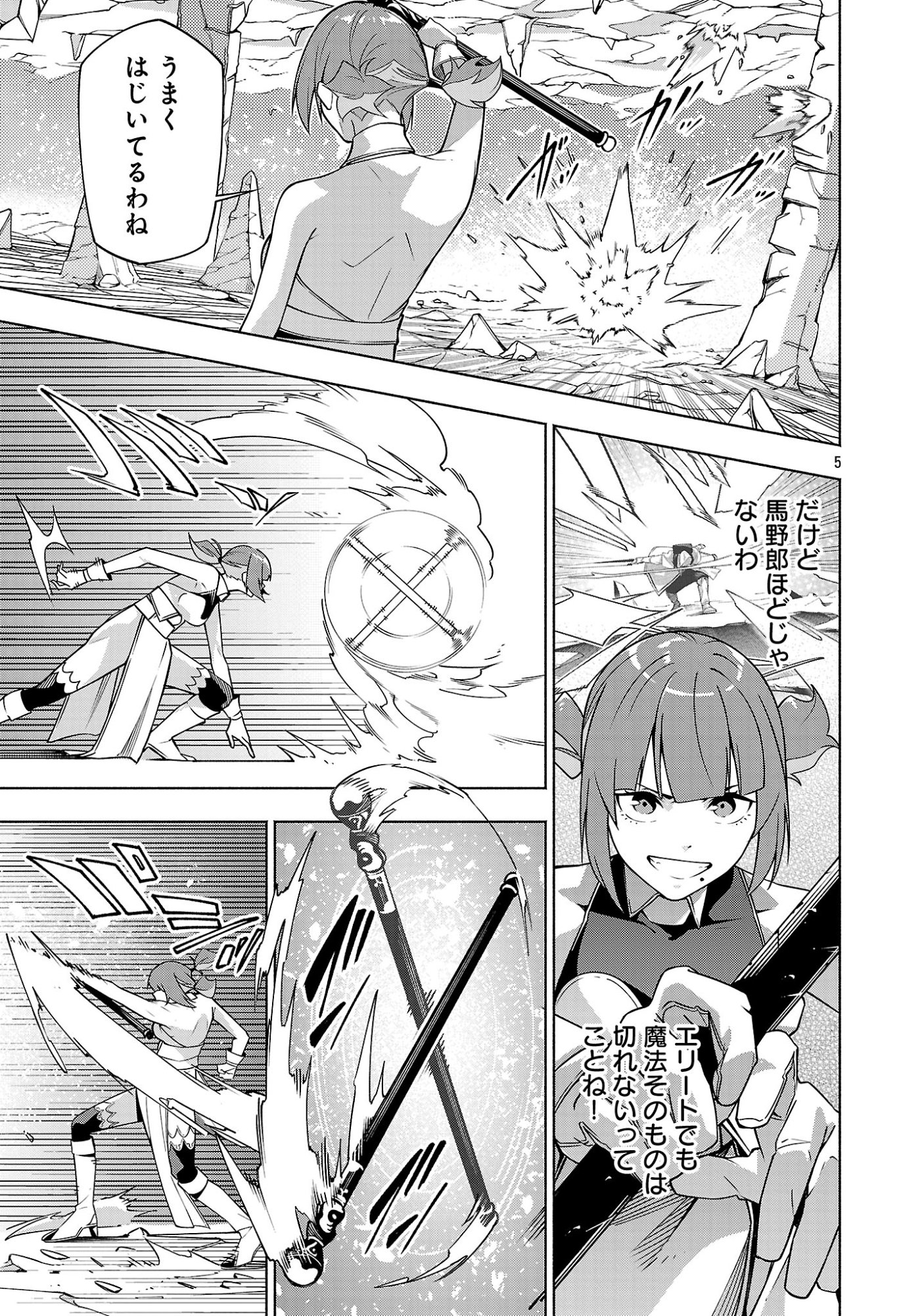 "DUNGEON" HITO TASUKE SHITARA, SHIRAN TOKO DE BAZUTETTA KEN "JIKKYO" Chapter 17 page 5 - nihonkuni.com