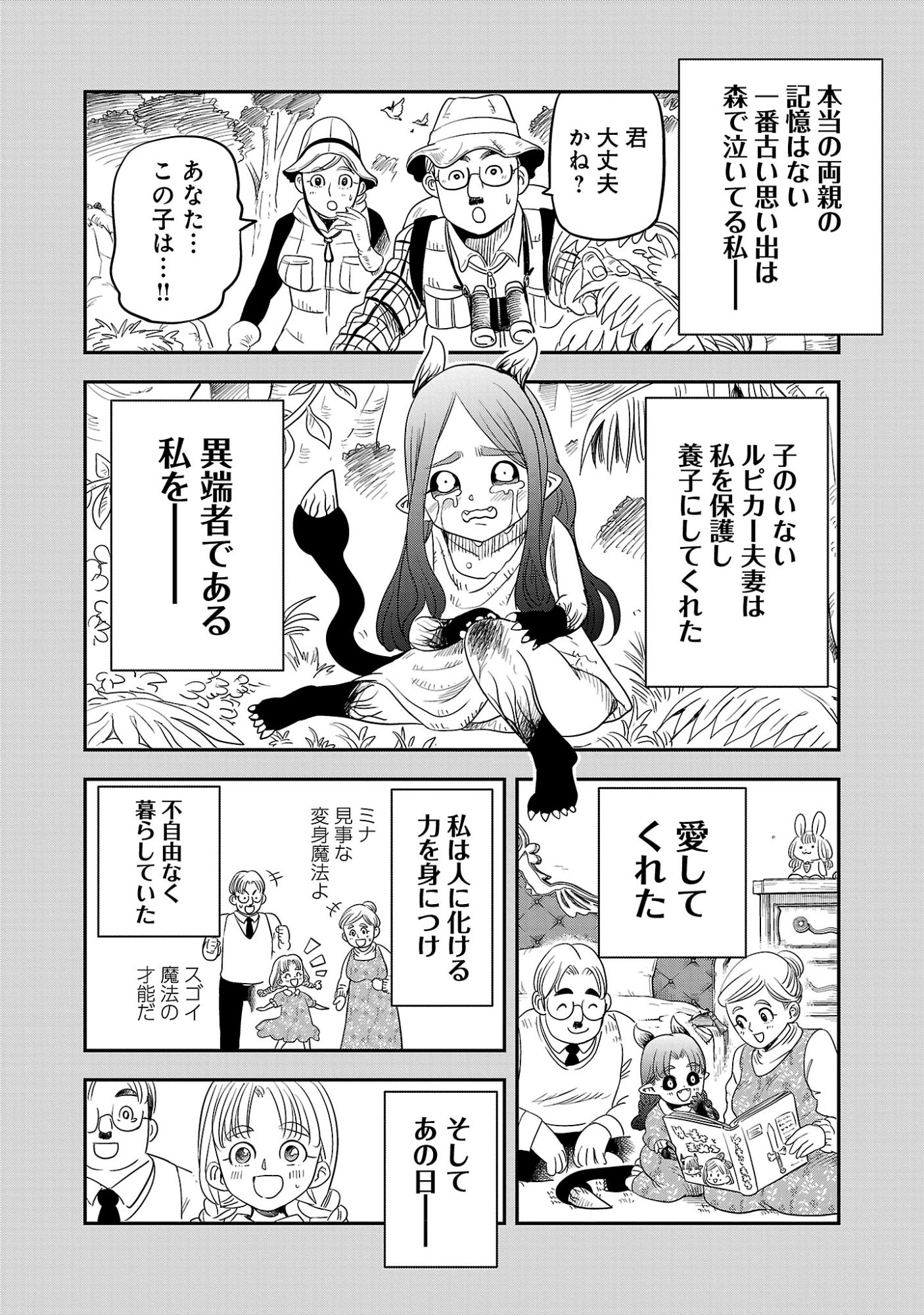 HAMETSU FLAG KAIHI NO TAME YAMAOKU HE HIKI KOMOTTEITA SAIKYOU NO AKUYAKU WA, TASUKETA HEROINE NI YOTTE OMOTE BUTAI HE TATASARERU Chapter 20.1 page 10 - nihonkuni.com