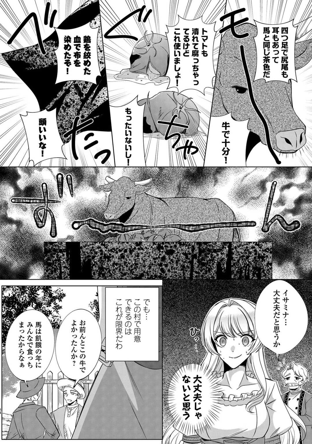 SEIJO DESU GA AKUMA WO SHOUKAN SHITA NODE GOMAKASHIMASU! Chapter 1 page 14 - nihonkuni.com