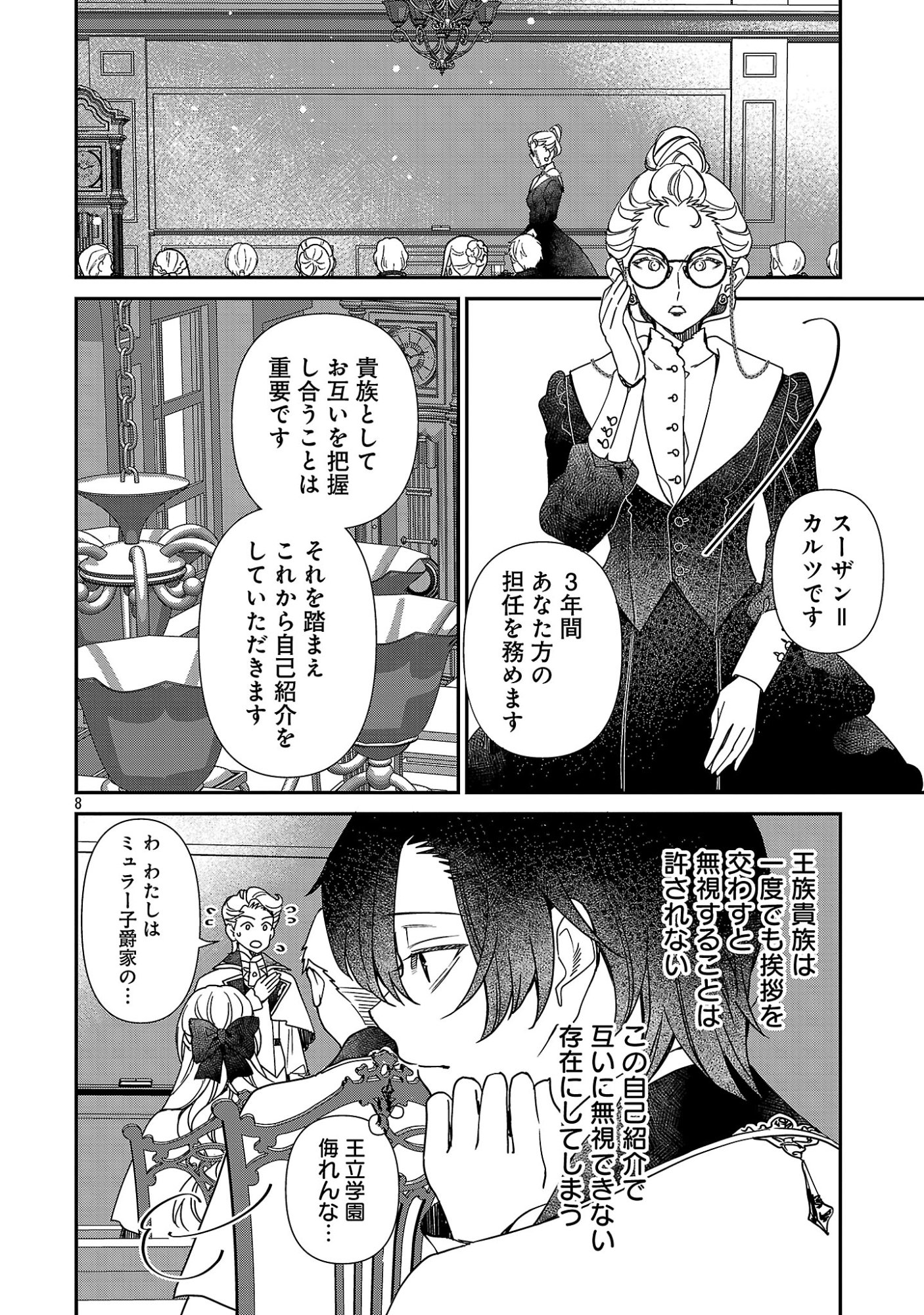 SHI NI MODORI NO REIGAI OUJI GA KENOU TO YOBARERU MADE: MICHIBIITA NO WA BUKIYOU NA KOUSHAKU REIJOU NO INORI DESHITA Chapter 17.1 page 8 - nihonkuni.com