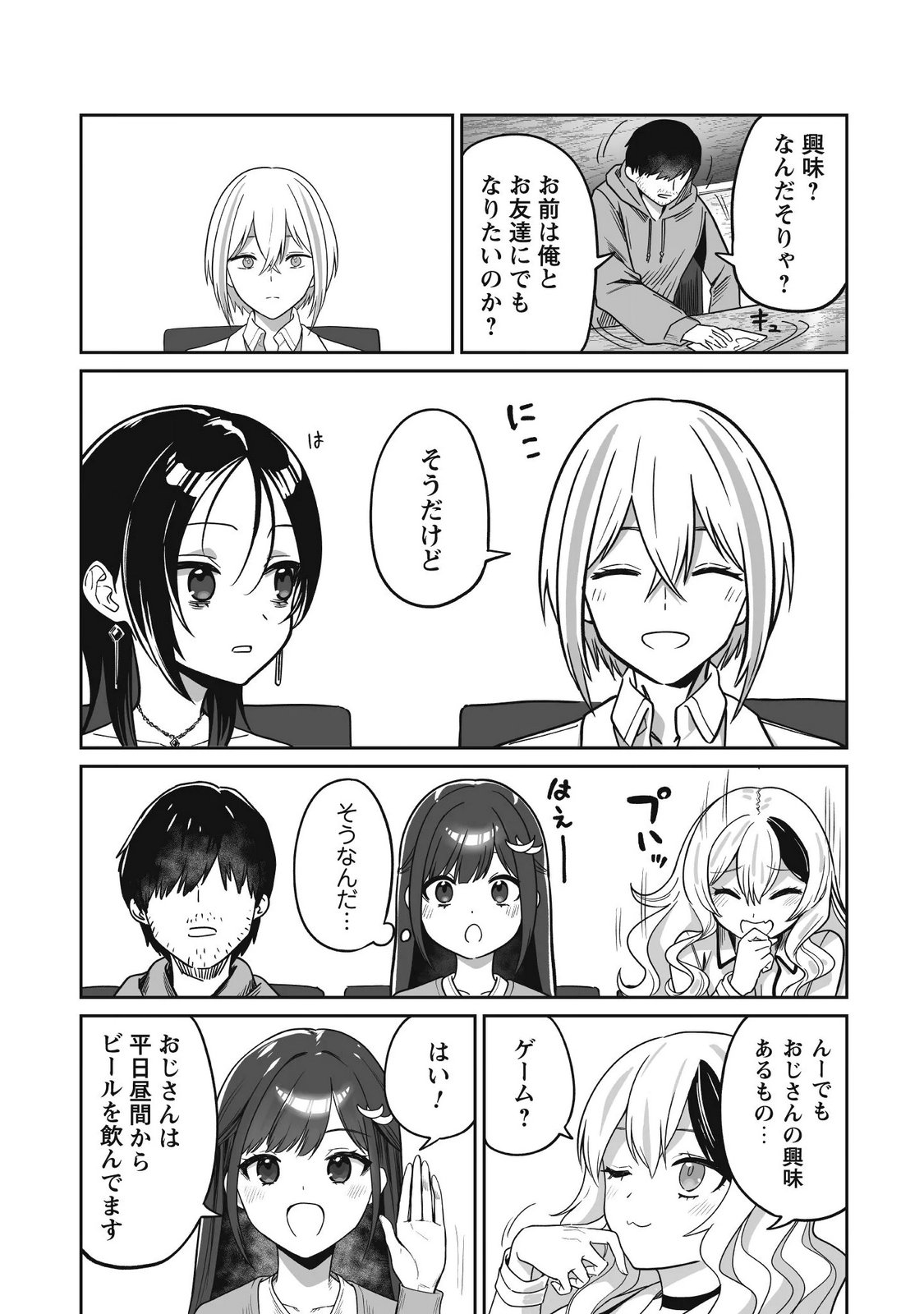 SAENAI OSSAN, JITSU WA SAIKYOU Chapter 5 page 14 - nihonkuni.com