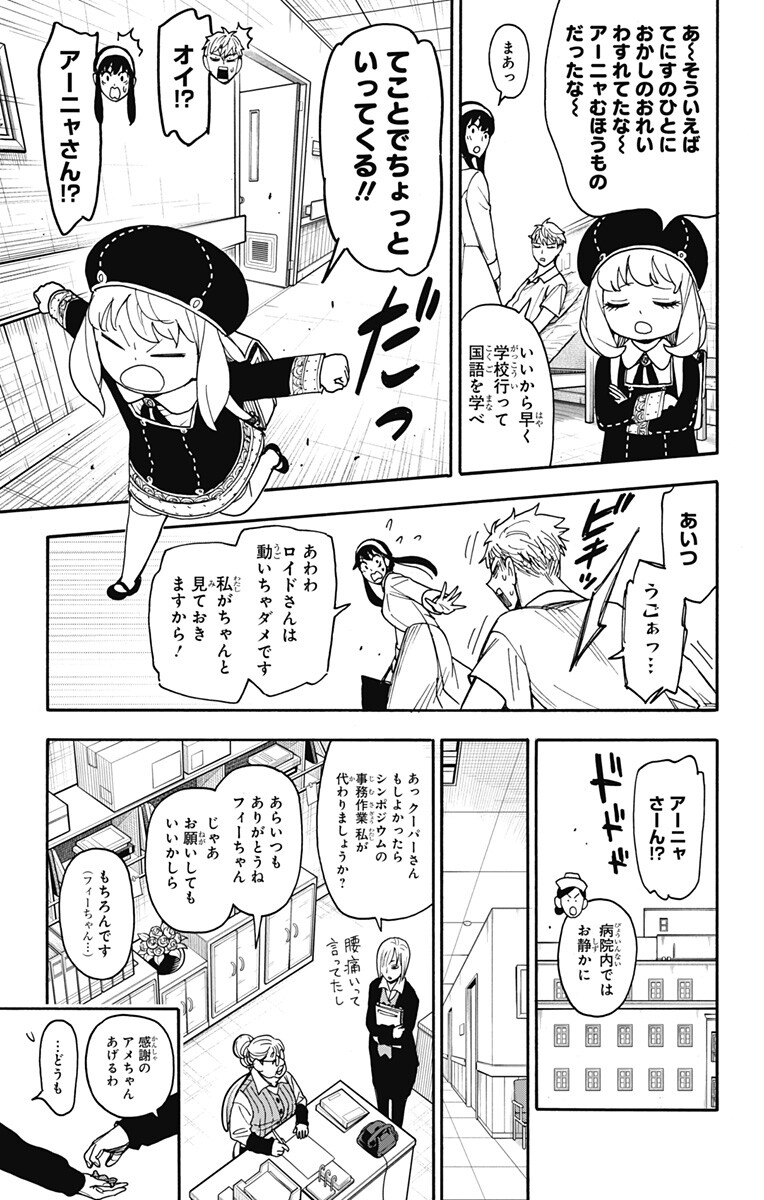 SPY X FAMILY - RAW Chapter 137 page 7 - nihonkuni.com