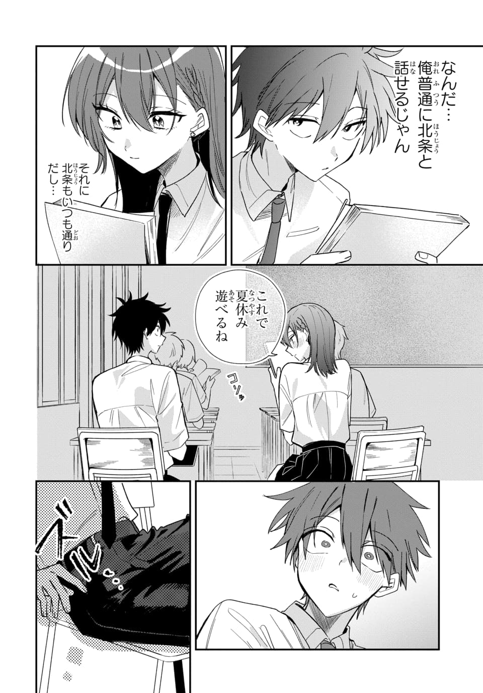 OSORAKU KANOJO WA ORE NO ANIKI WO NERATTERU Chapter 26 page 6 - nihonkuni.com