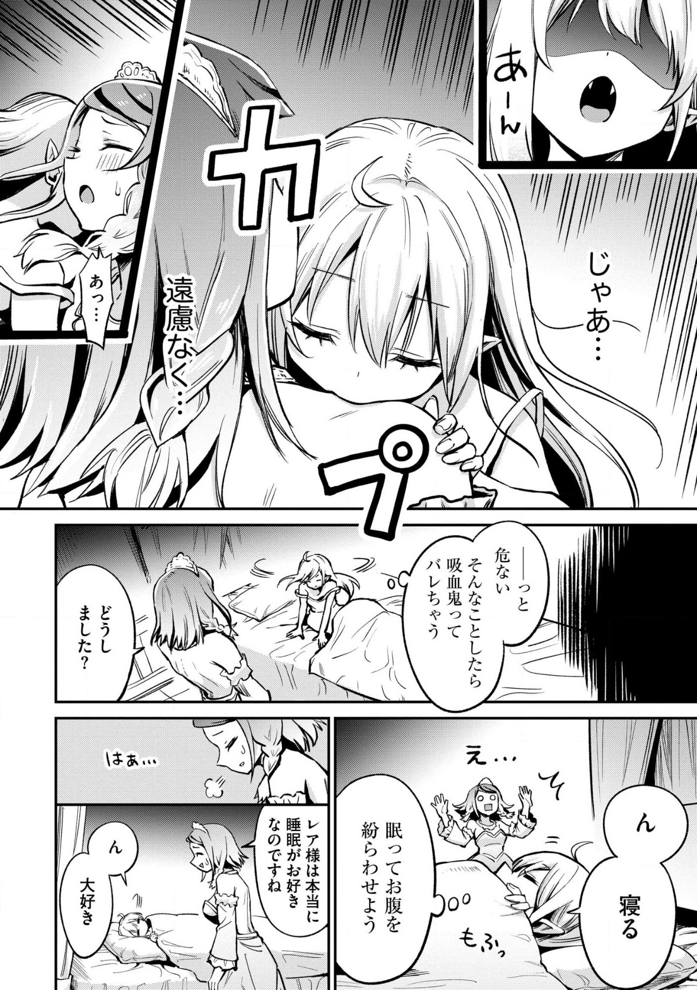 Aru Hi, Damin o Musabotte Itara Ichizoku kara Tsuihou Sarete Mori ni Suteraremashita: Sono Mama Netetara Mawari ga Katte ni Mamono no Kuni o Tsukutteta kedo, Watashi wa Kinisezu Kyou mo Nemurimasu Chap 45.1 - Pic 10
