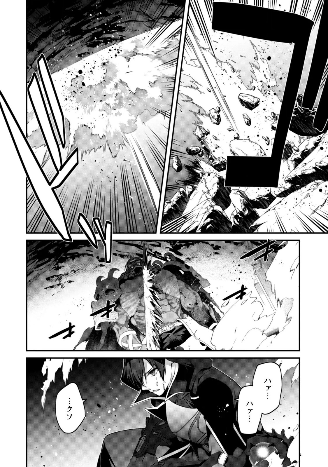 LEVEL 1 KARA HAJIMARU SHOUKAN MUSOU: ORE DAKE TSUKAERU URA DUNGEON DE, SUBETE NO TENSEISHA O BUCCHIGIRU Chapter 46 page 16 - nihonkuni.com