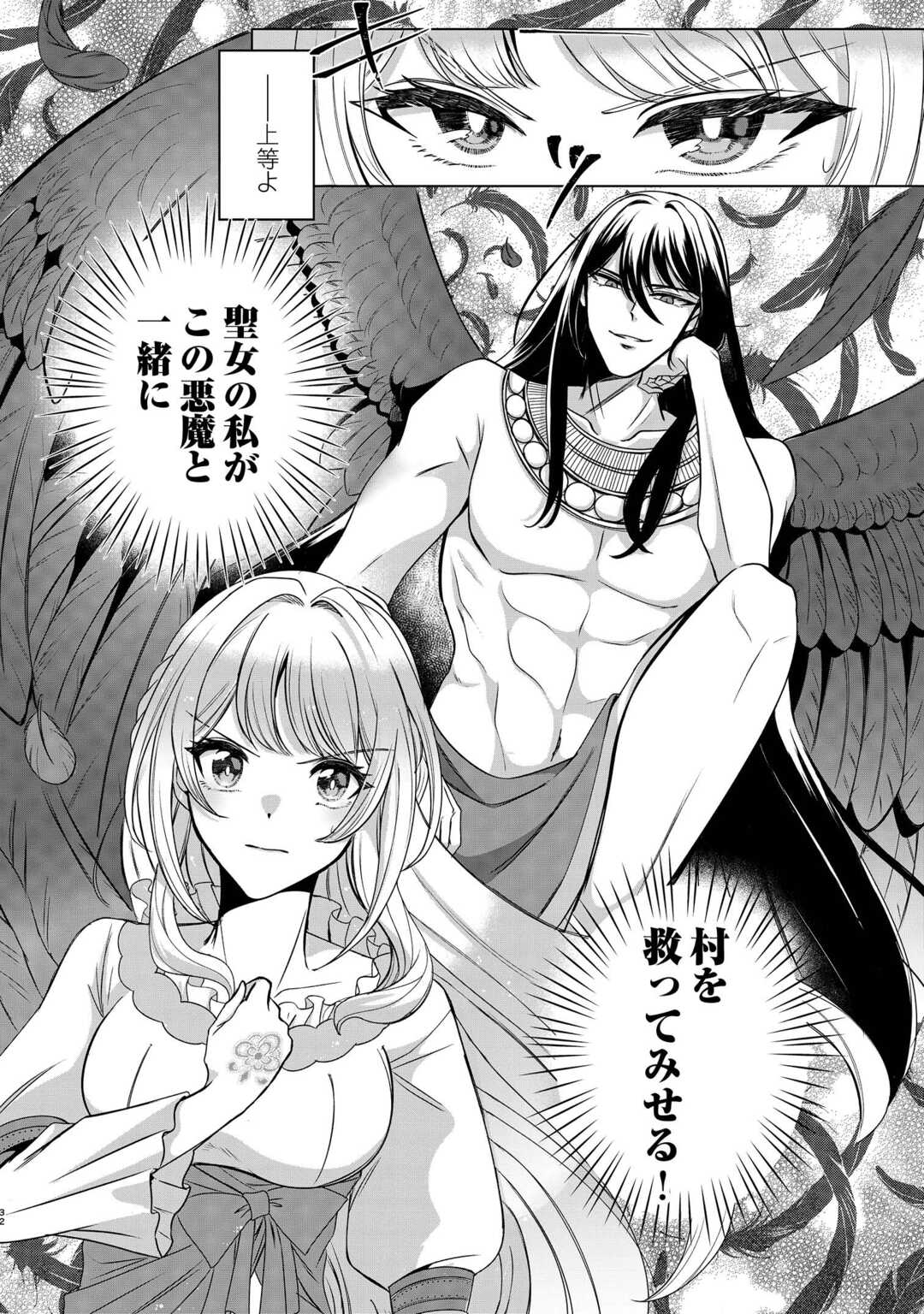 SEIJO DESU GA AKUMA WO SHOUKAN SHITA NODE GOMAKASHIMASU! Chapter 1 page 30 - nihonkuni.com
