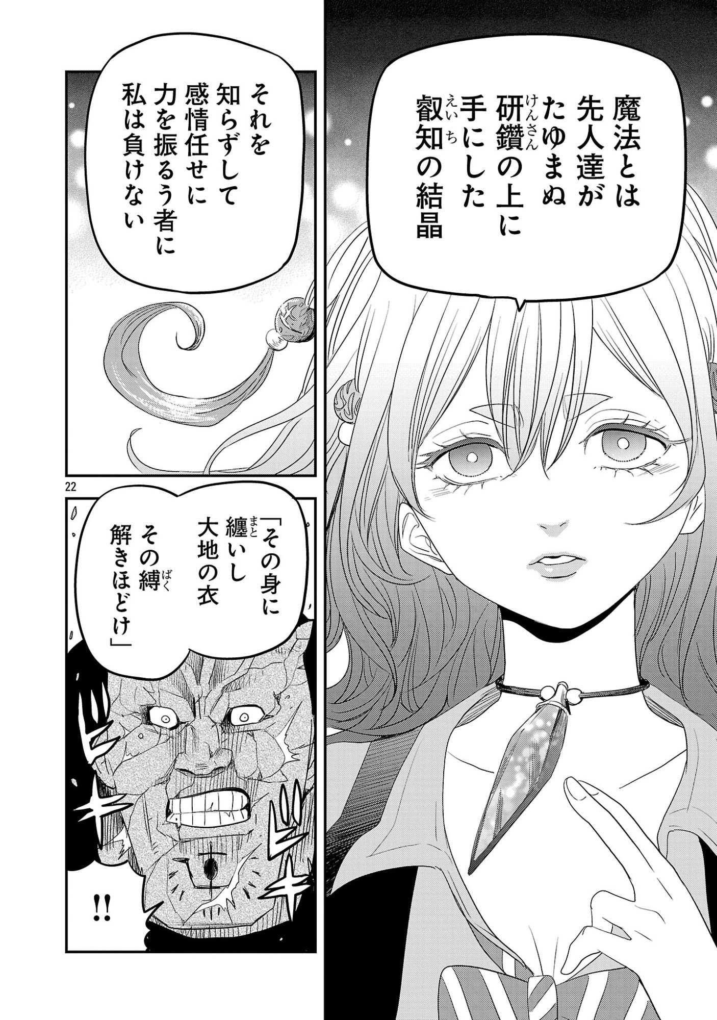 HAMETSU FLAG KAIHI NO TAME YAMAOKU HE HIKI KOMOTTEITA SAIKYOU NO AKUYAKU WA, TASUKETA HEROINE NI YOTTE OMOTE BUTAI HE TATASARERU Chapter 19 page 22 - nihonkuni.com