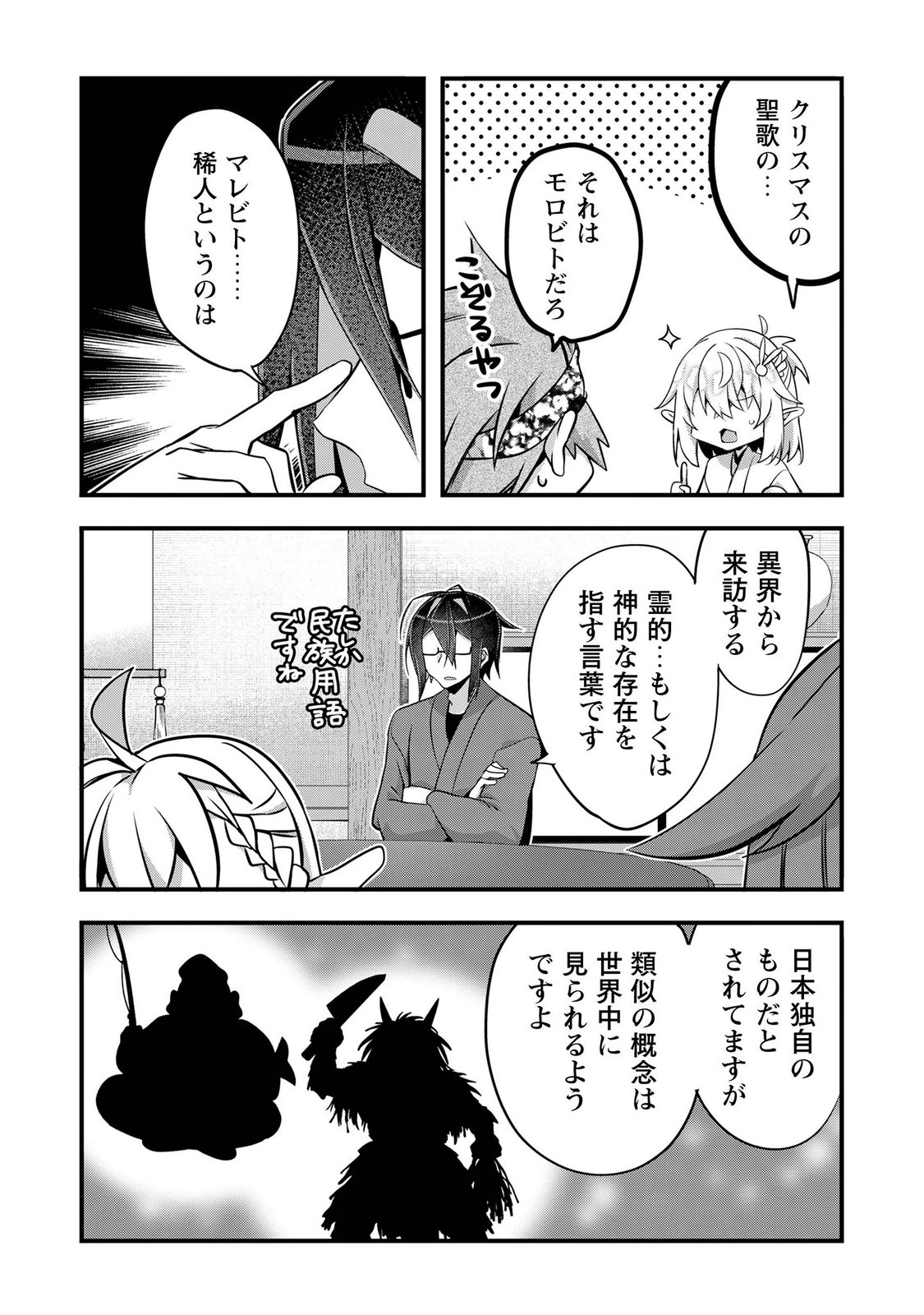 ELF SENSEI TO YOBANAIDE! Chapter 8 page 17 - nihonkuni.com