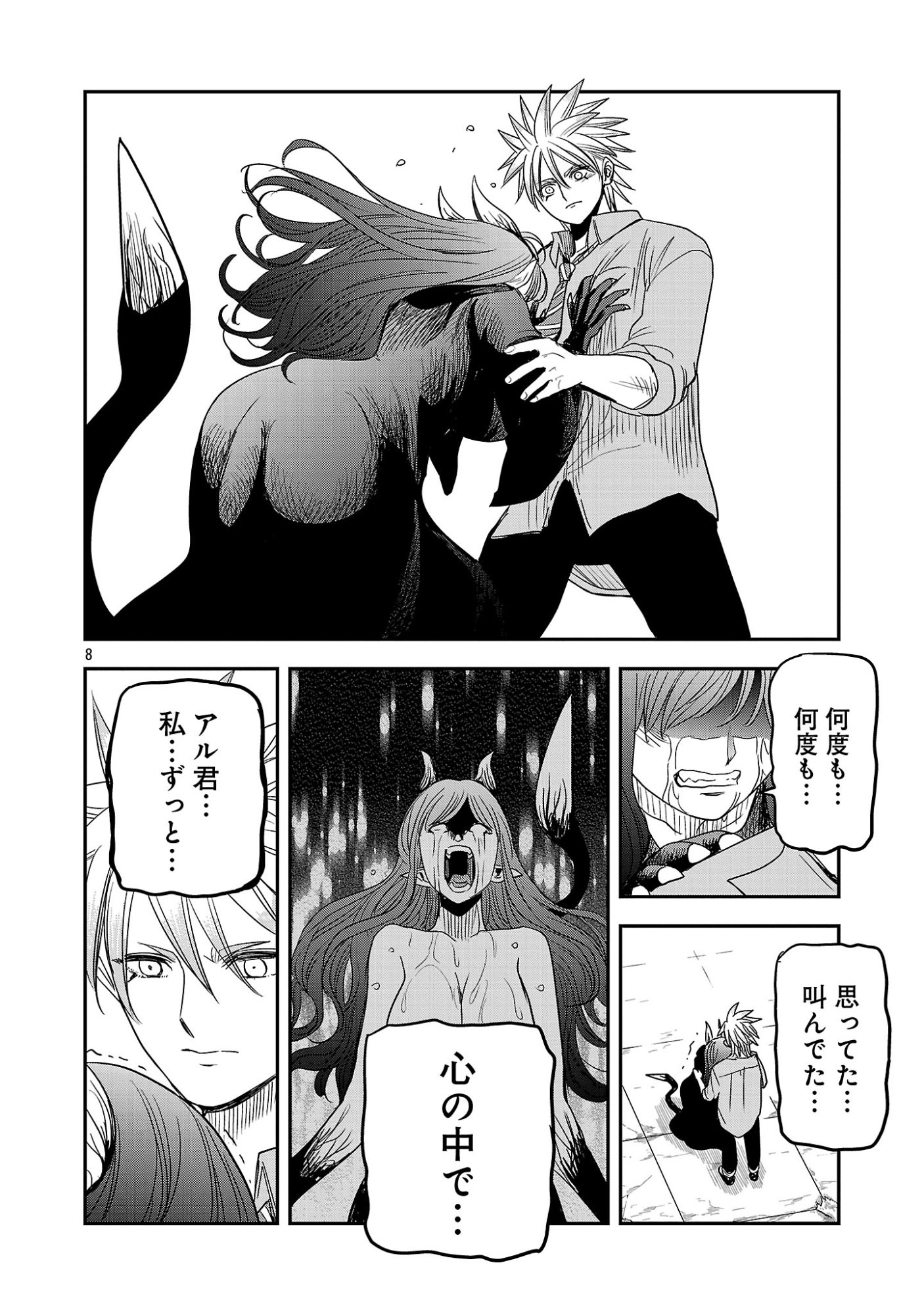 HAMETSU FLAG KAIHI NO TAME YAMAOKU HE HIKI KOMOTTEITA SAIKYOU NO AKUYAKU WA, TASUKETA HEROINE NI YOTTE OMOTE BUTAI HE TATASARERU Chapter 20.1 page 8 - nihonkuni.com