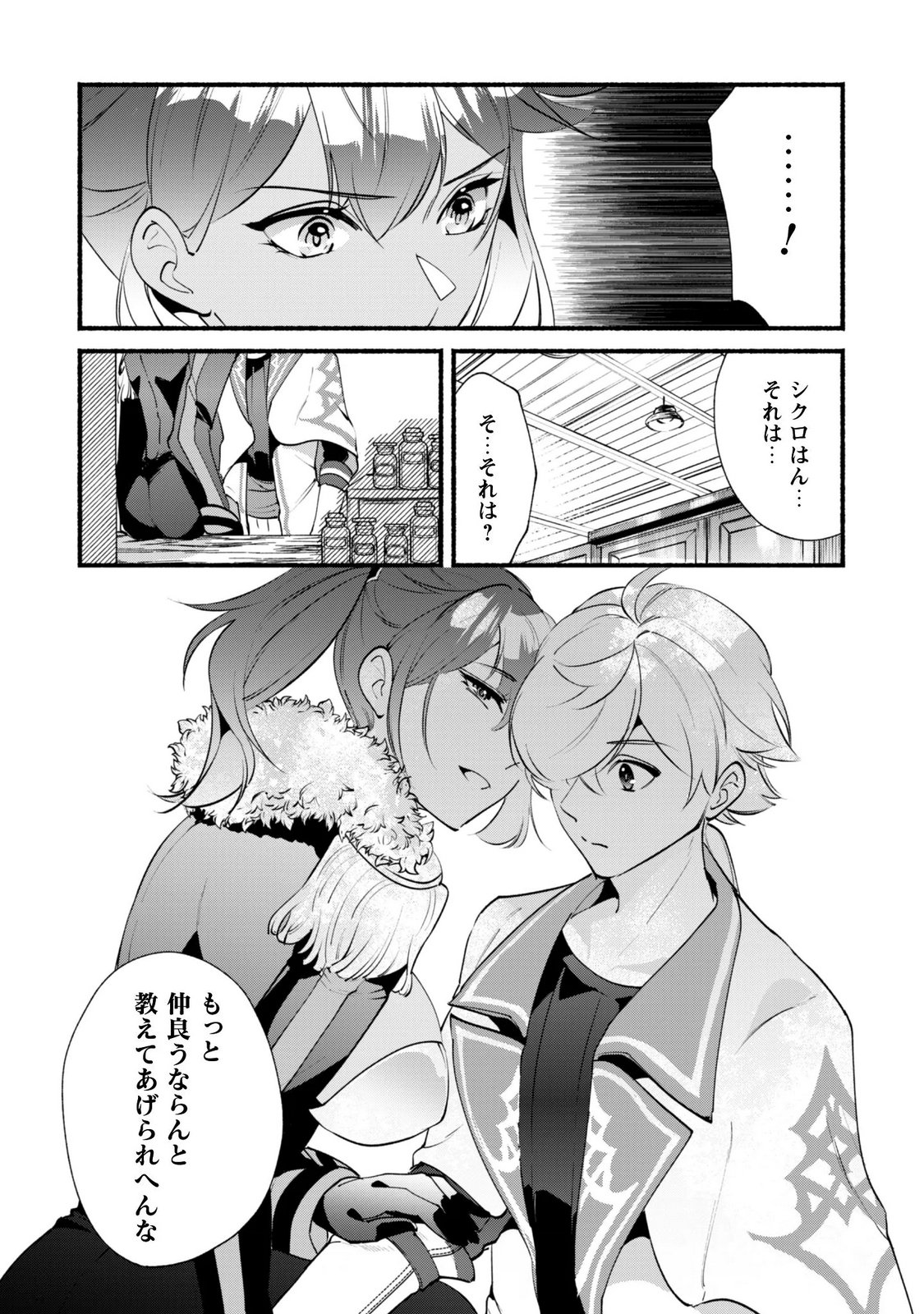 MUNOU WA FUYOU TO IWARE "TOKEI TSUKAI" NO BOKU WA SHOKUNIN GUILD KARA OIDASARERU MO, DUNGEON NO SHINBU DE SHIN MO CHIKARA NI KAKUSEI SURU Chapter 30.1 page 17 - nihonkuni.com