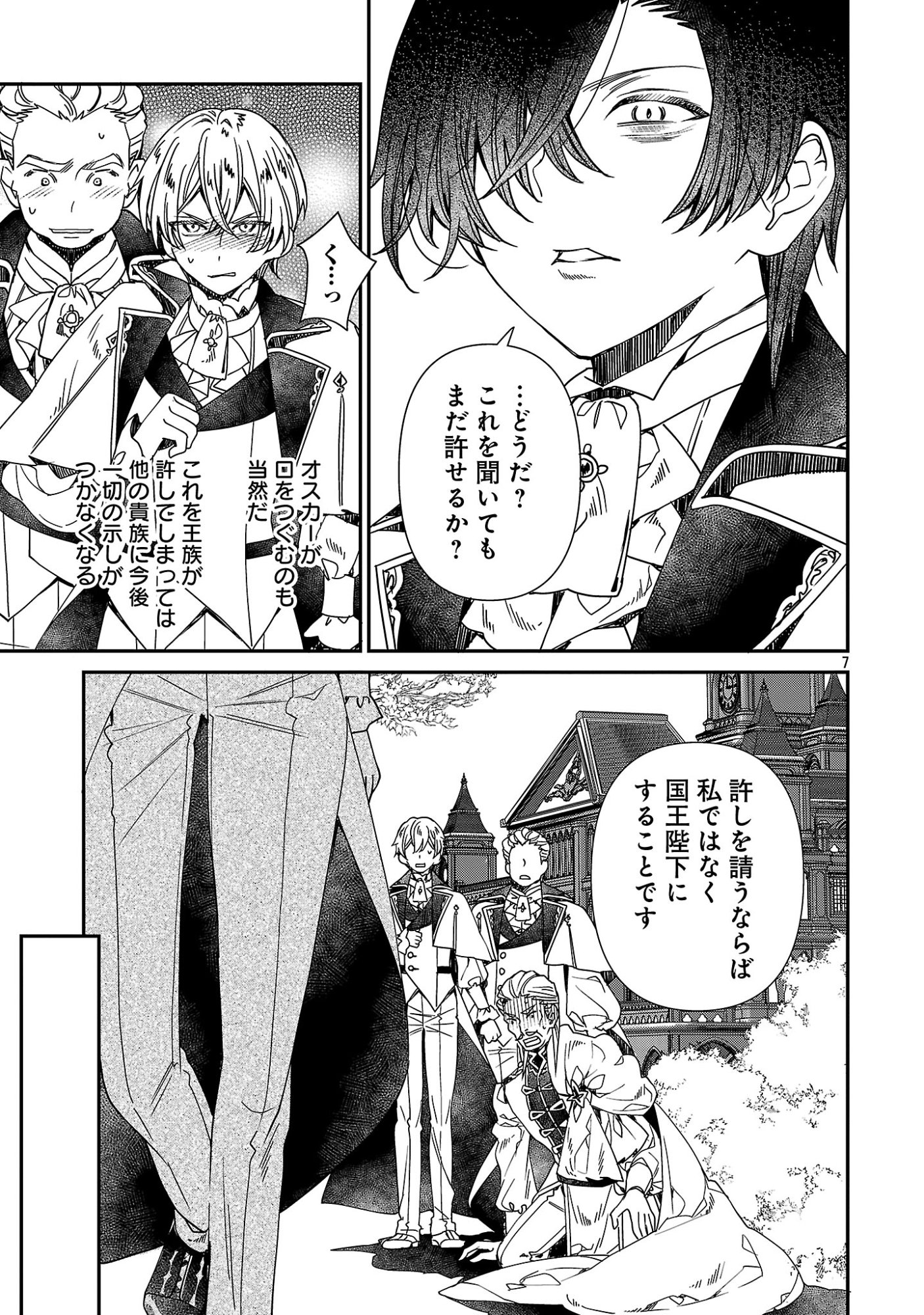 SHI NI MODORI NO REIGAI OUJI GA KENOU TO YOBARERU MADE: MICHIBIITA NO WA BUKIYOU NA KOUSHAKU REIJOU NO INORI DESHITA Chapter 17.1 page 7 - nihonkuni.com
