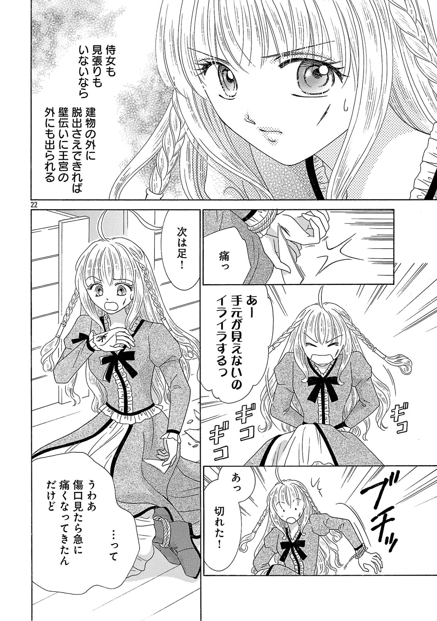 SHIITAGERARETA ICHIGOHIME HA SEIJO NO LOOP NI ICHIGO DE ARAGAU Chapter 17 page 22 - nihonkuni.com