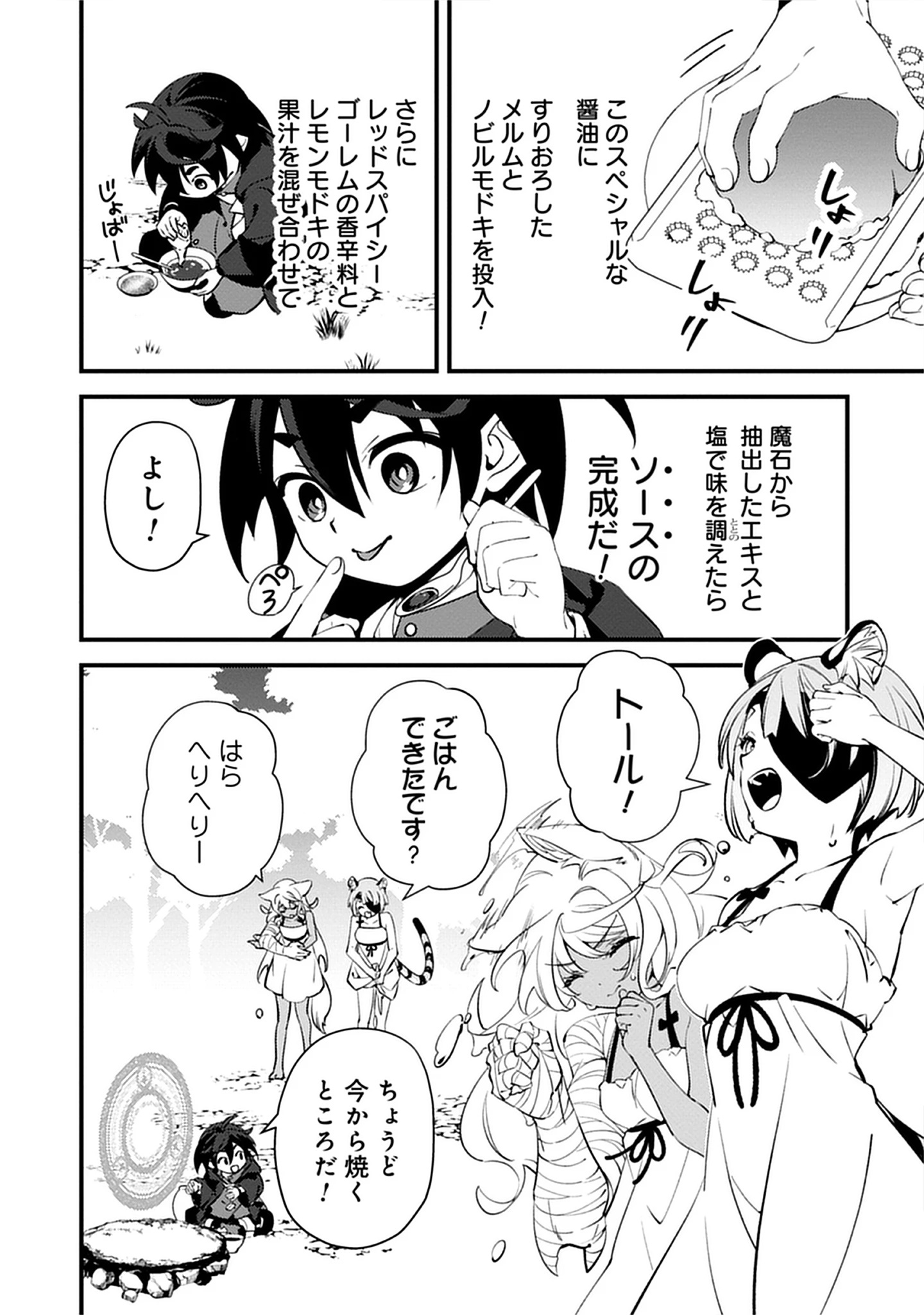 Noroware Ryourinin wa Meikyuu de Mofumimi Shoujo-tachi wo Sodateimasu Chap 12.1 - Pic 8