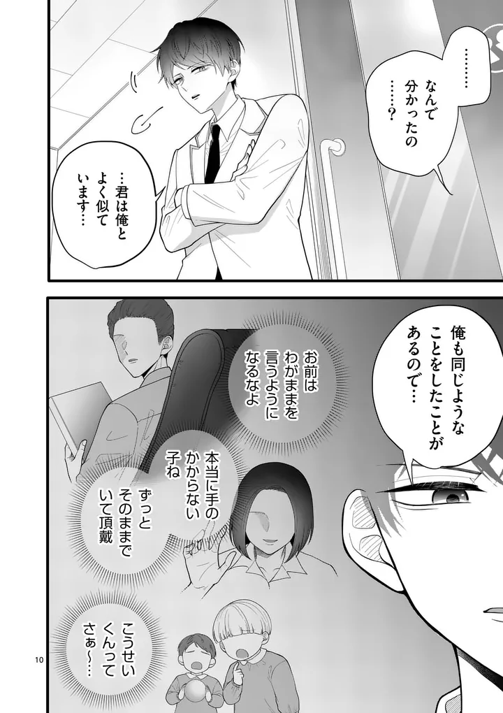 MAJIME FUMAJIME MAJI KOIJI Chapter 4 page 10 - nihonkuni.com