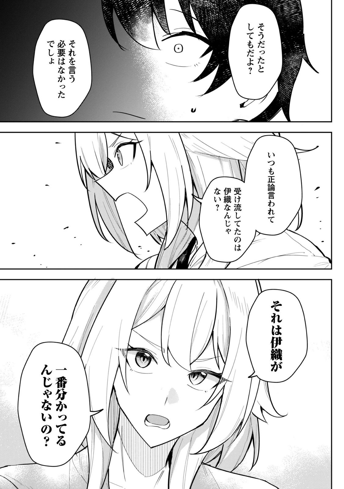 DERETAI KANOJO NO URAOMOTE Chapter 10 page 21 - nihonkuni.com