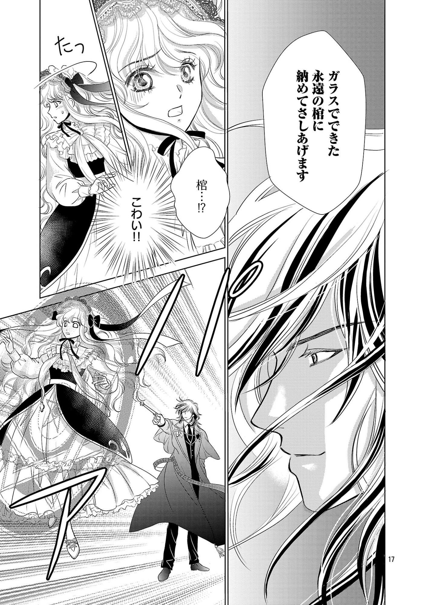 YASASHII KONYAKUSHA NO YOUSU GA HEN DESU: OJOUSAMA WA KUROKAMI NO MAHOUTSUKAI NI KOI WO SURU Chapter 14 page 17 - nihonkuni.com